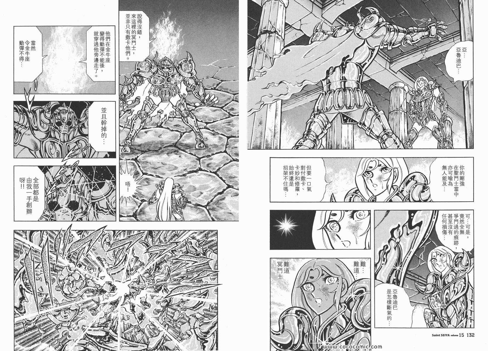 《圣斗士星矢》漫画最新章节第15卷免费下拉式在线观看章节第【70】张图片