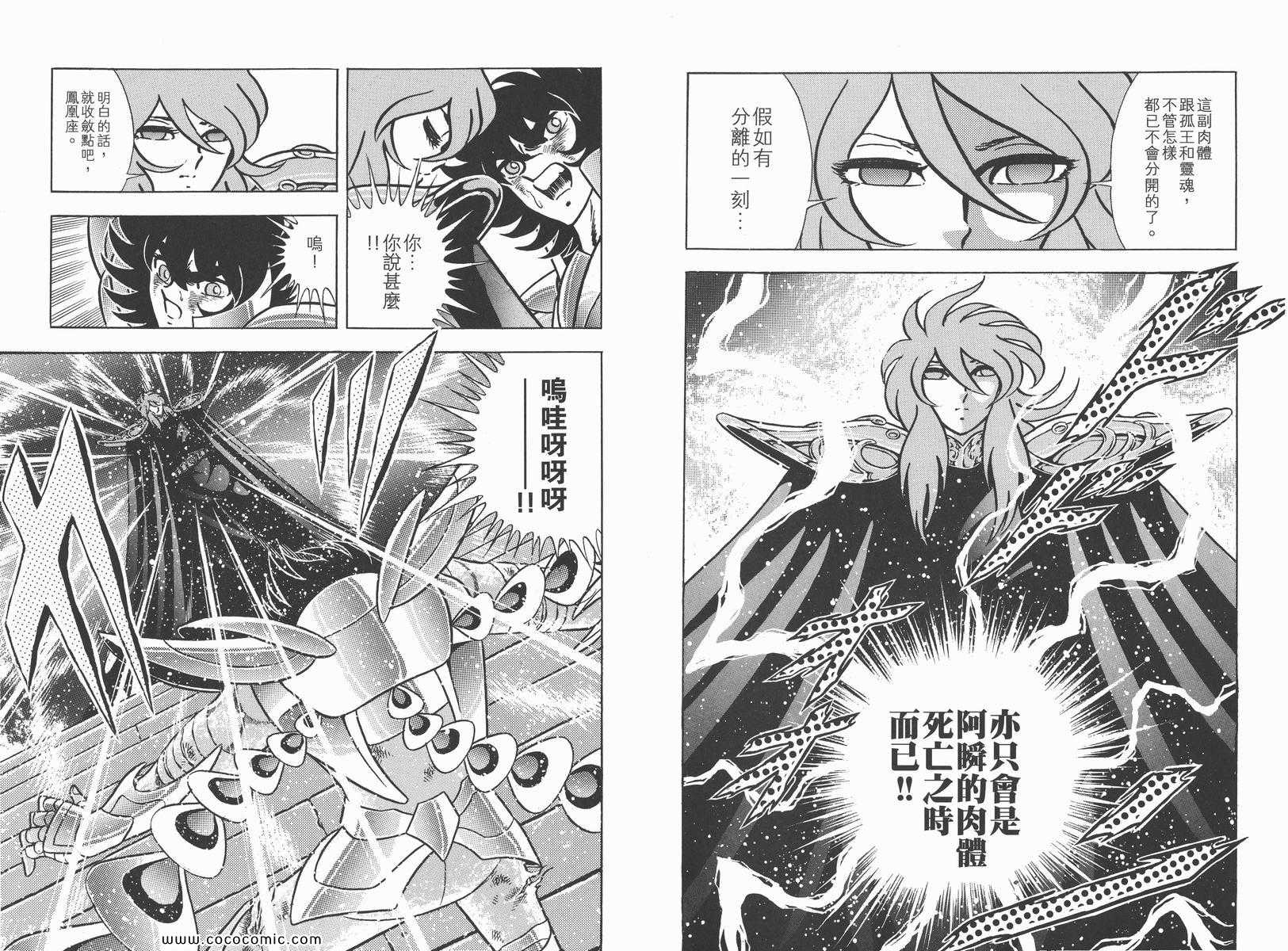 《圣斗士星矢》漫画最新章节第19卷免费下拉式在线观看章节第【107】张图片