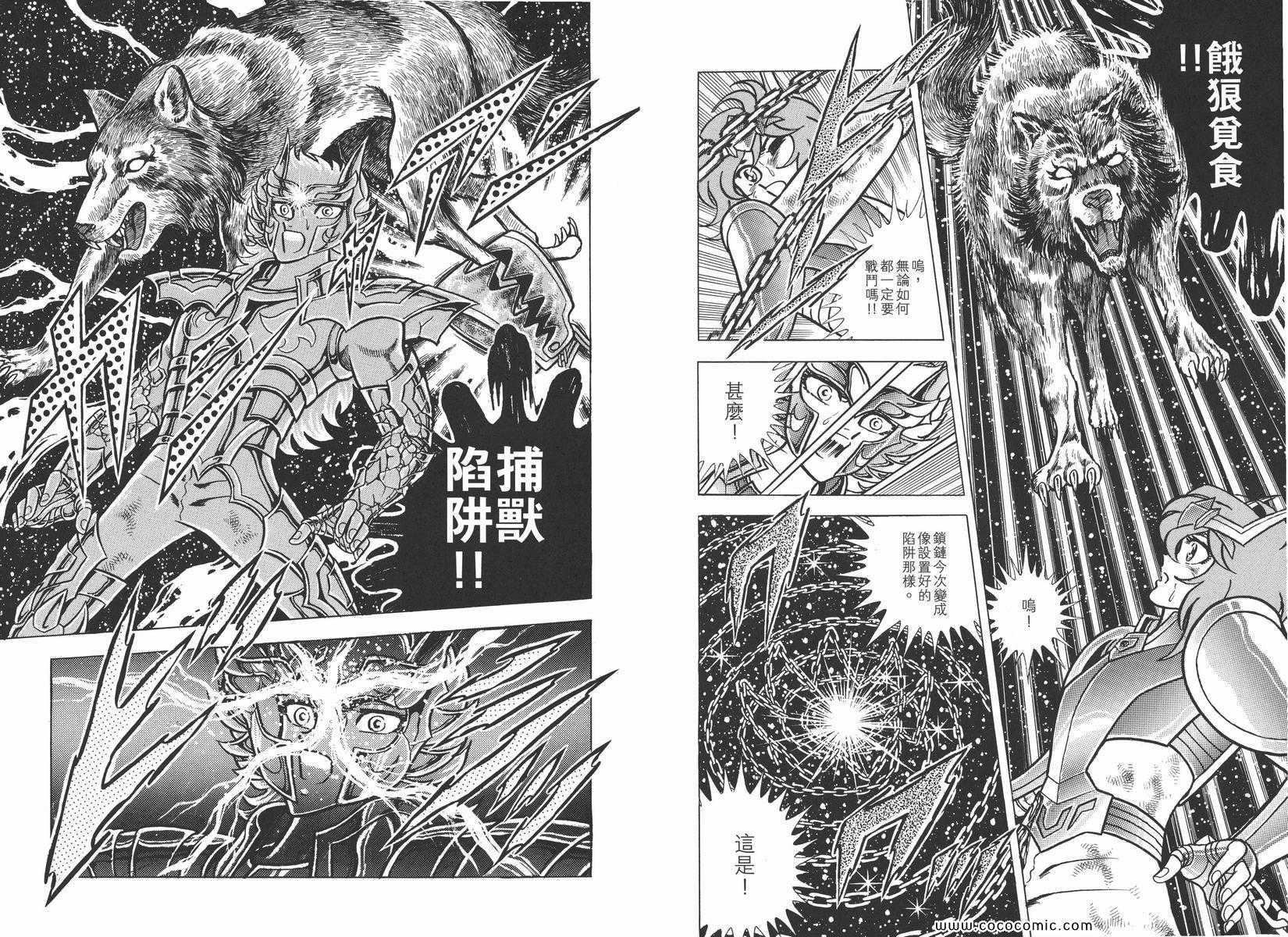 《圣斗士星矢》漫画最新章节第12卷免费下拉式在线观看章节第【22】张图片