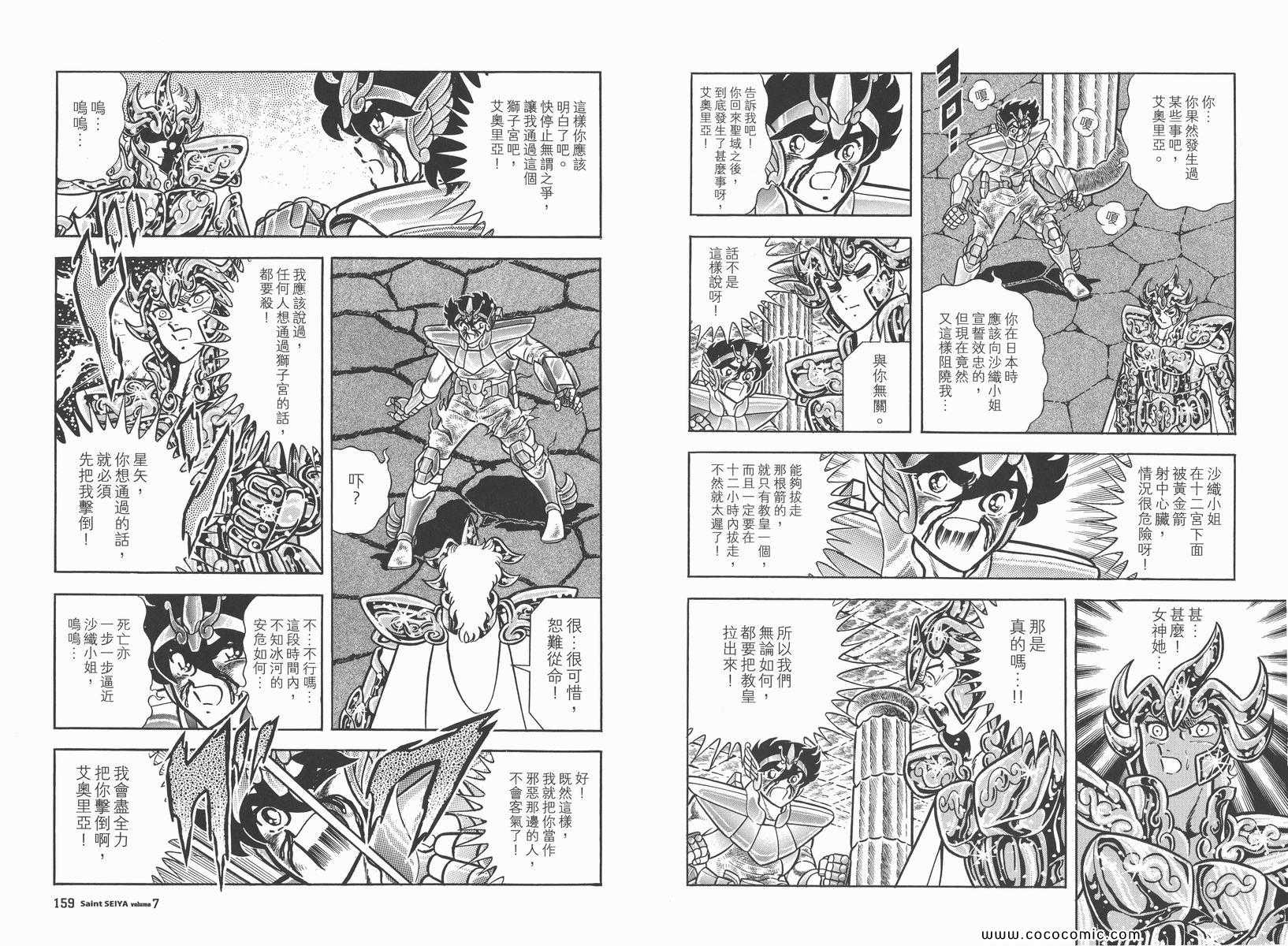 《圣斗士星矢》漫画最新章节第7卷免费下拉式在线观看章节第【85】张图片