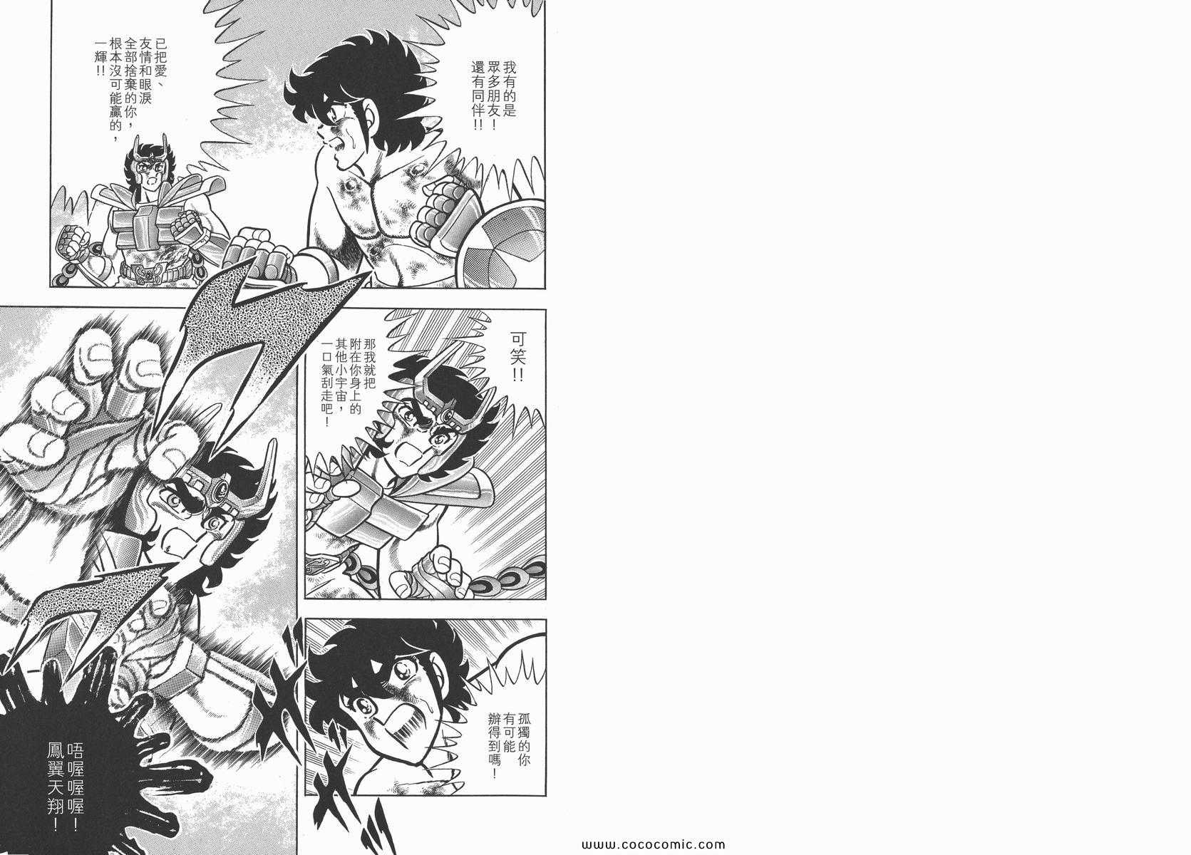 《圣斗士星矢》漫画最新章节第4卷免费下拉式在线观看章节第【48】张图片