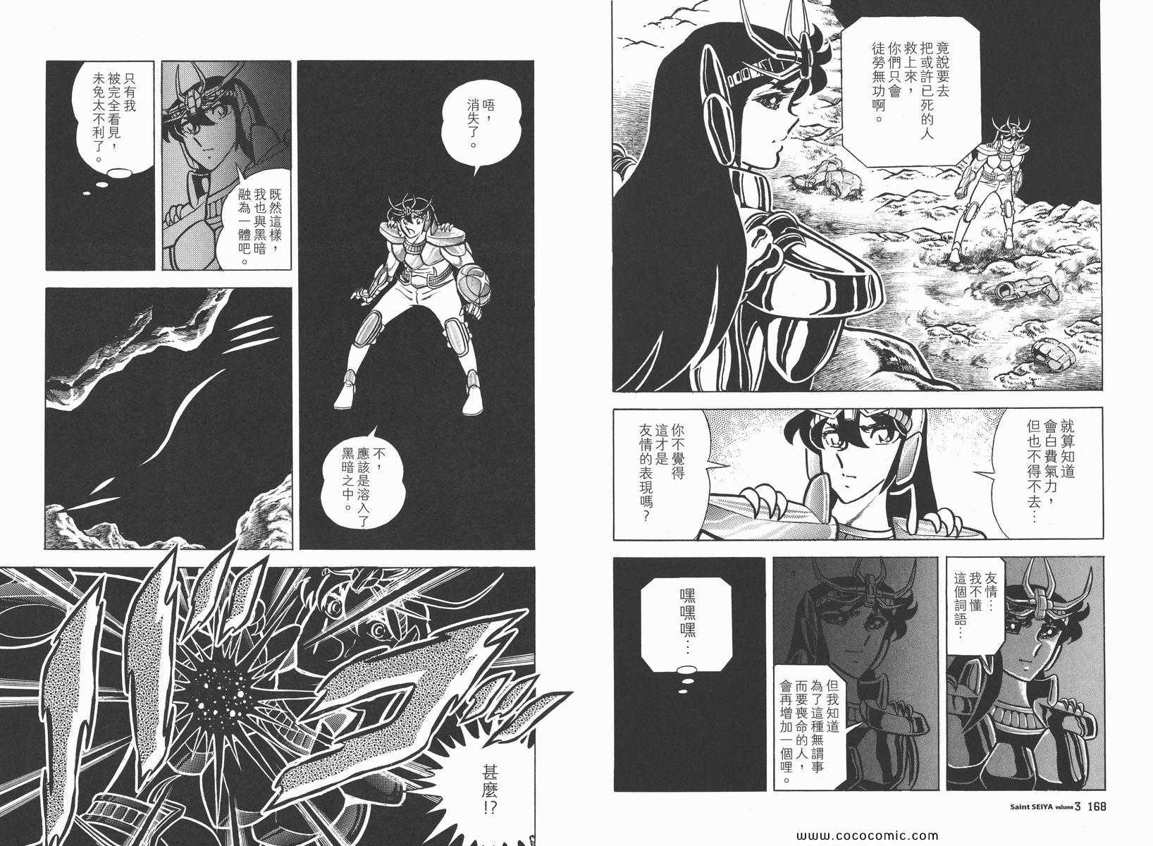 《圣斗士星矢》漫画最新章节第3卷免费下拉式在线观看章节第【87】张图片