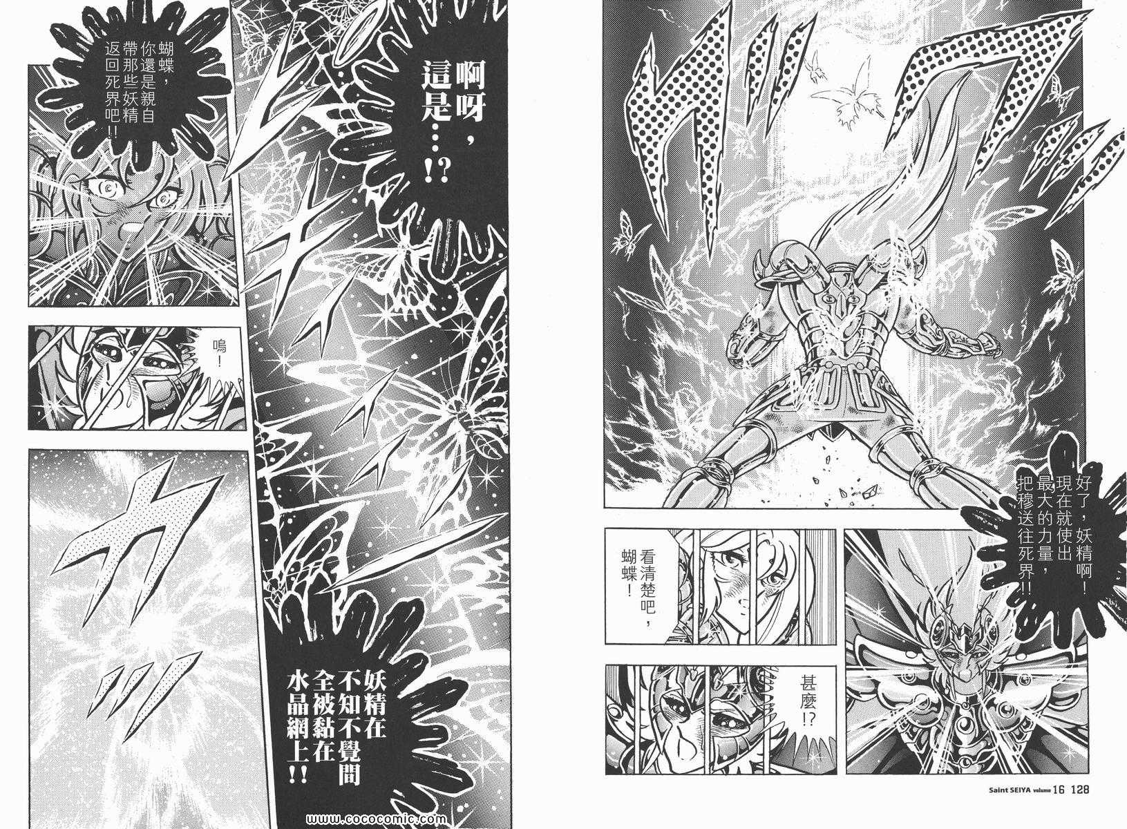 《圣斗士星矢》漫画最新章节第16卷免费下拉式在线观看章节第【68】张图片