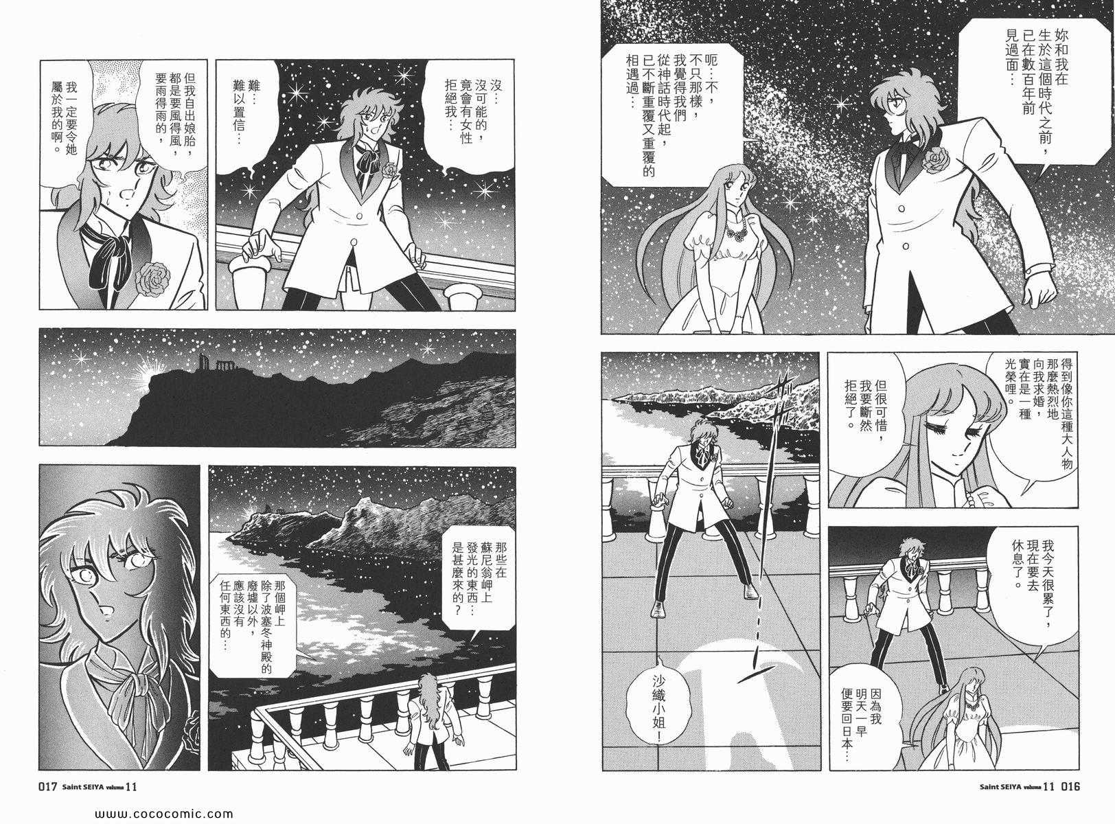 《圣斗士星矢》漫画最新章节第11卷免费下拉式在线观看章节第【11】张图片