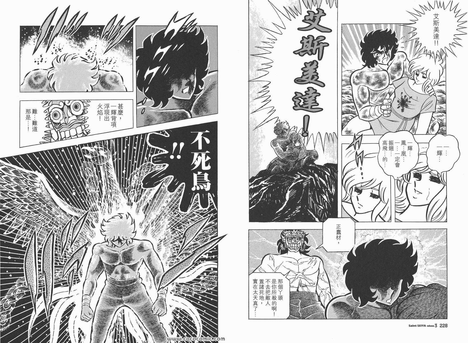 《圣斗士星矢》漫画最新章节第3卷免费下拉式在线观看章节第【117】张图片