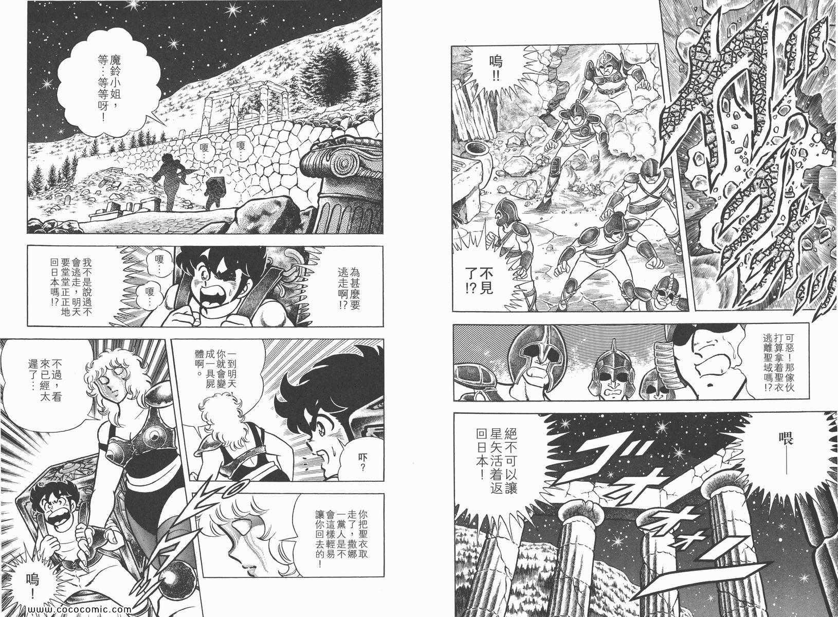 《圣斗士星矢》漫画最新章节第1卷免费下拉式在线观看章节第【39】张图片