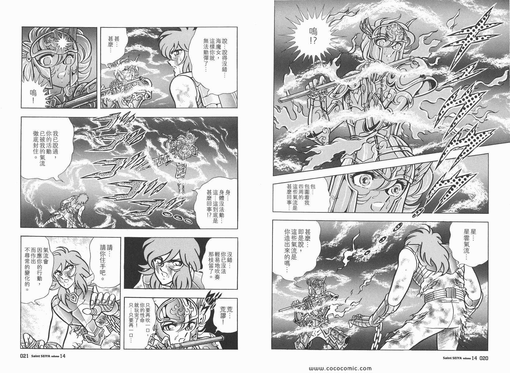 《圣斗士星矢》漫画最新章节第14卷免费下拉式在线观看章节第【14】张图片