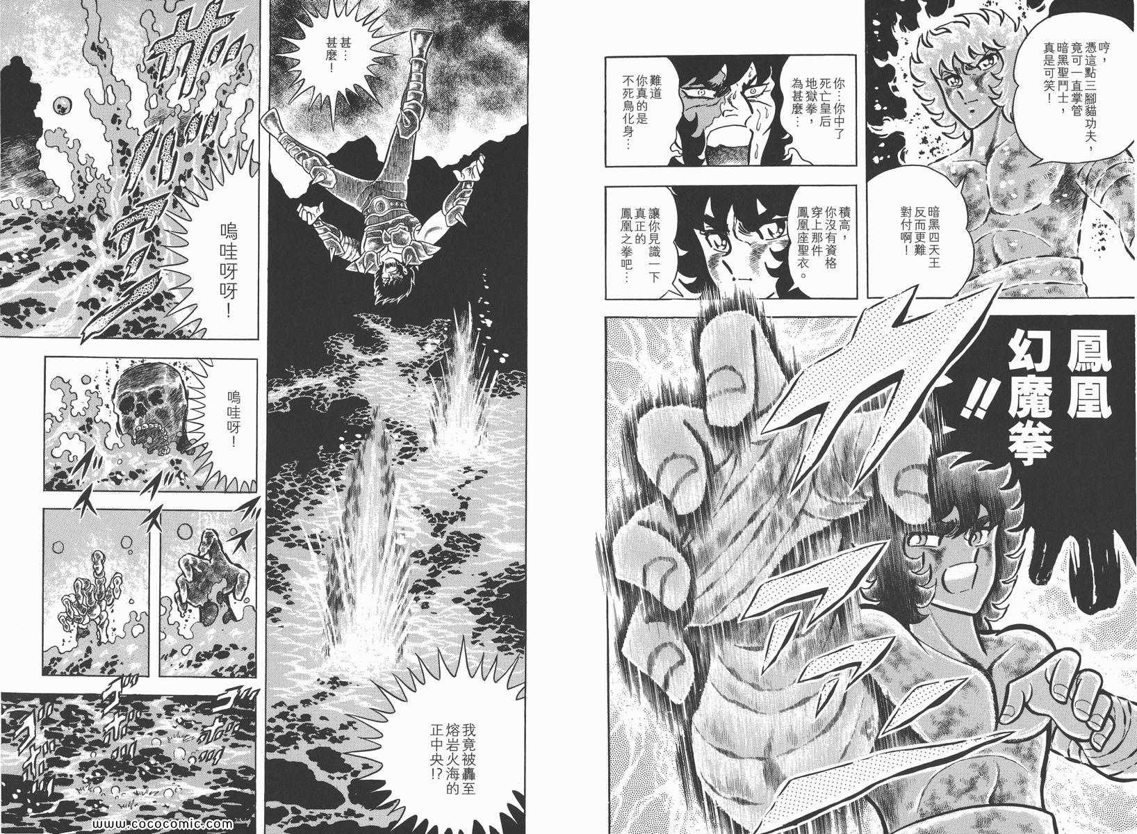 《圣斗士星矢》漫画最新章节第4卷免费下拉式在线观看章节第【16】张图片