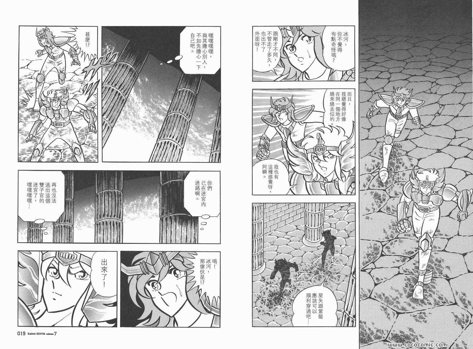 《圣斗士星矢》漫画最新章节第7卷免费下拉式在线观看章节第【12】张图片