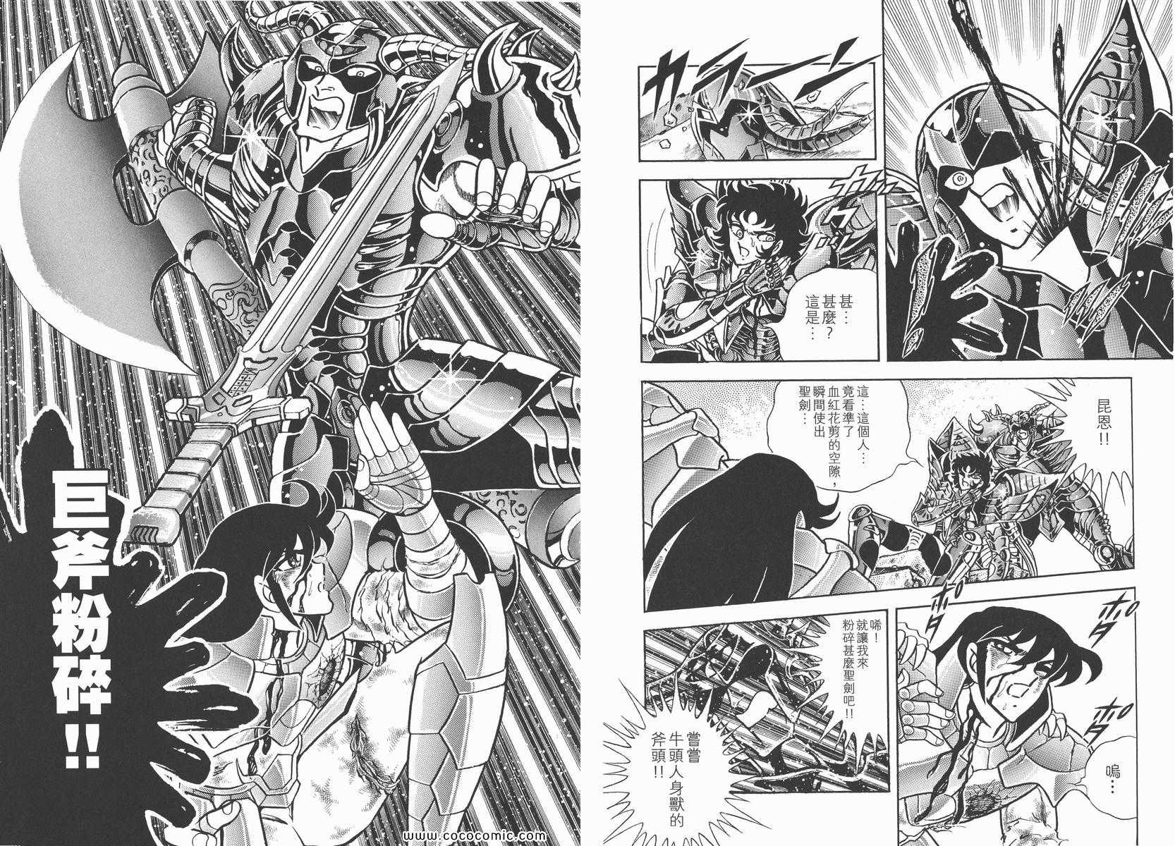 《圣斗士星矢》漫画最新章节第21卷免费下拉式在线观看章节第【30】张图片