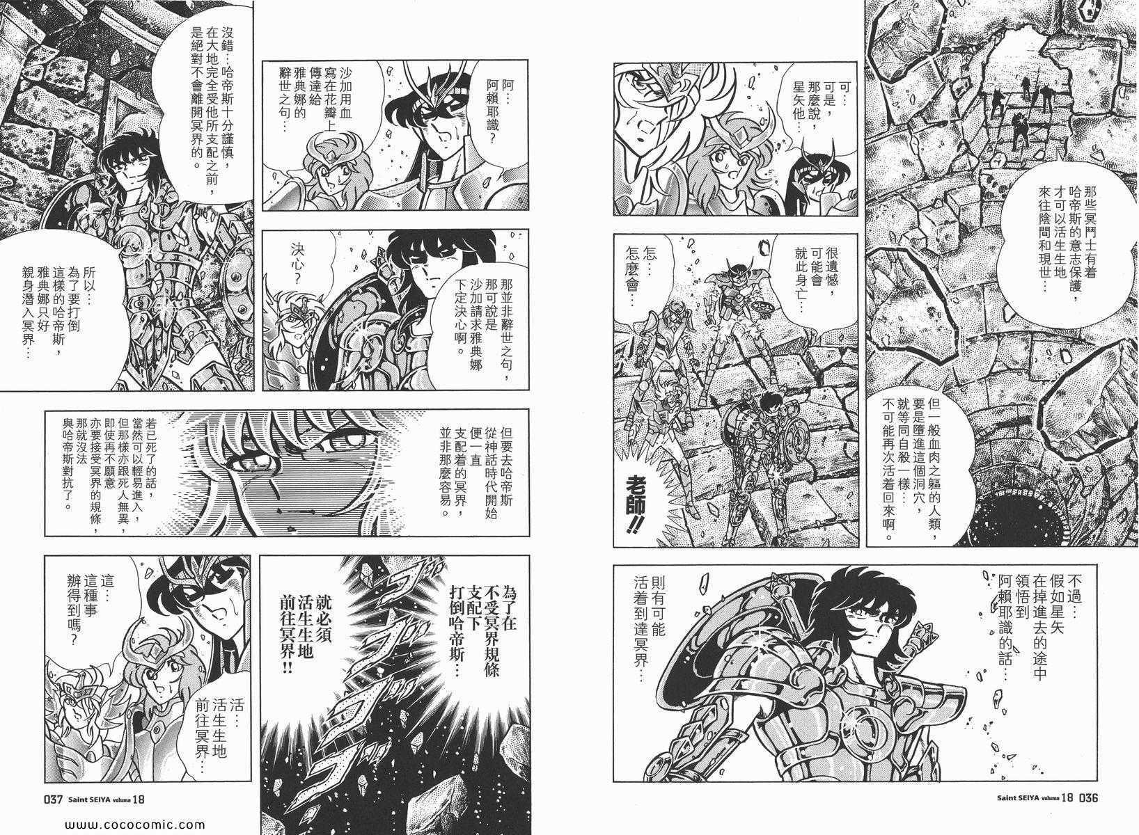 《圣斗士星矢》漫画最新章节第18卷免费下拉式在线观看章节第【21】张图片