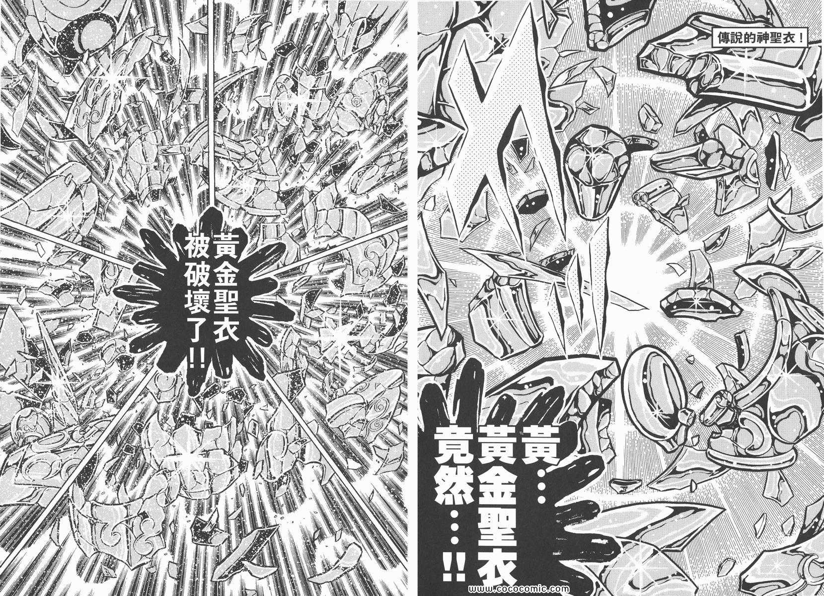 《圣斗士星矢》漫画最新章节第22卷免费下拉式在线观看章节第【17】张图片