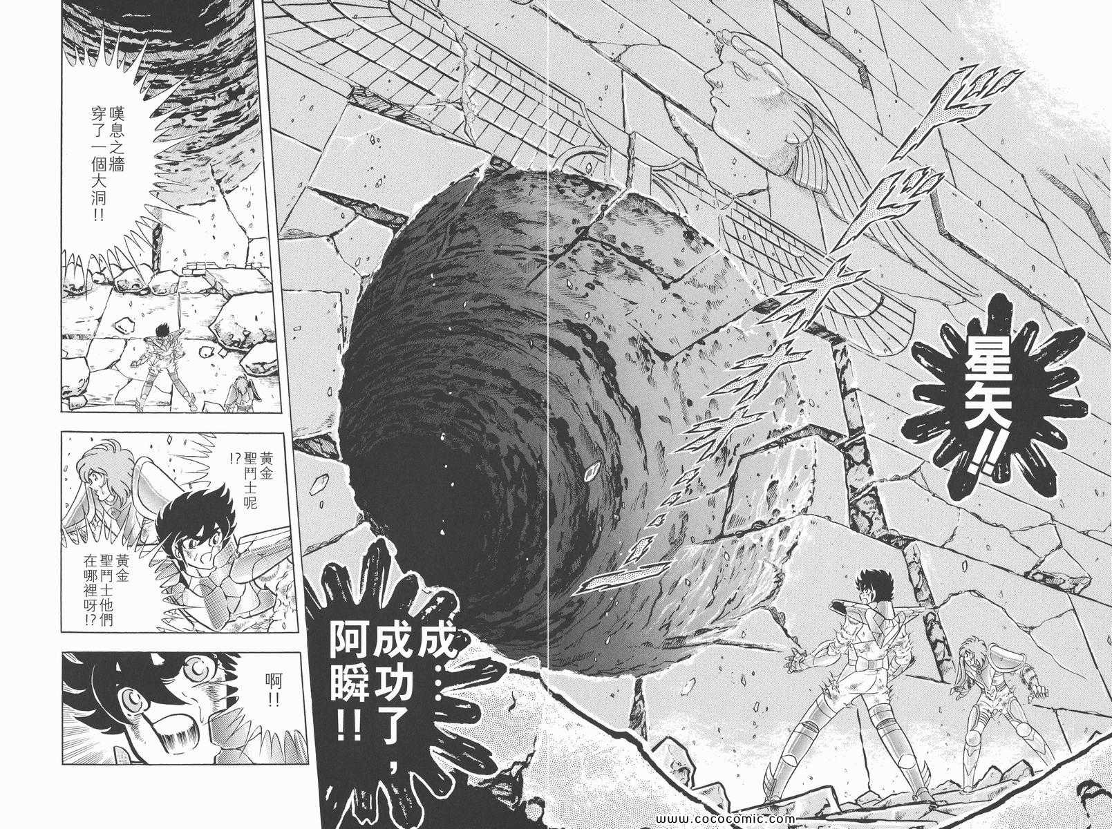 《圣斗士星矢》漫画最新章节第21卷免费下拉式在线观看章节第【8】张图片