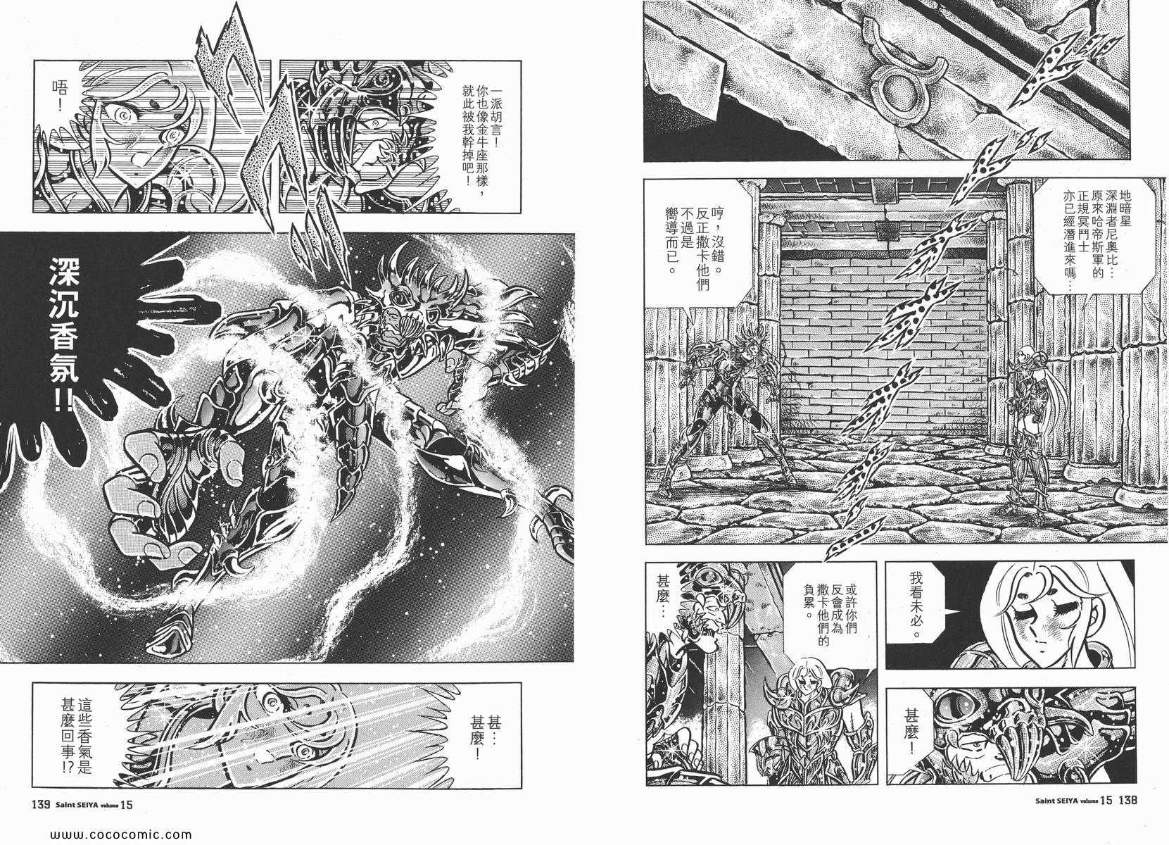 《圣斗士星矢》漫画最新章节第15卷免费下拉式在线观看章节第【73】张图片