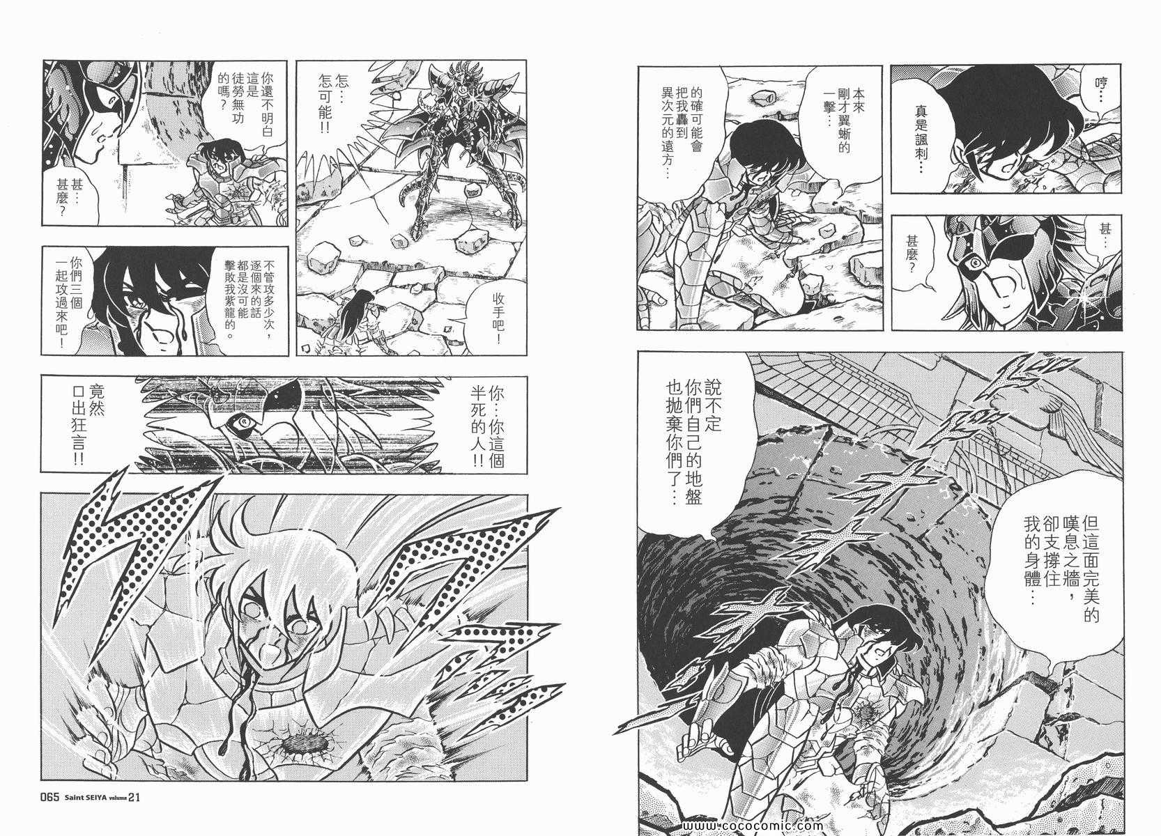 《圣斗士星矢》漫画最新章节第21卷免费下拉式在线观看章节第【34】张图片