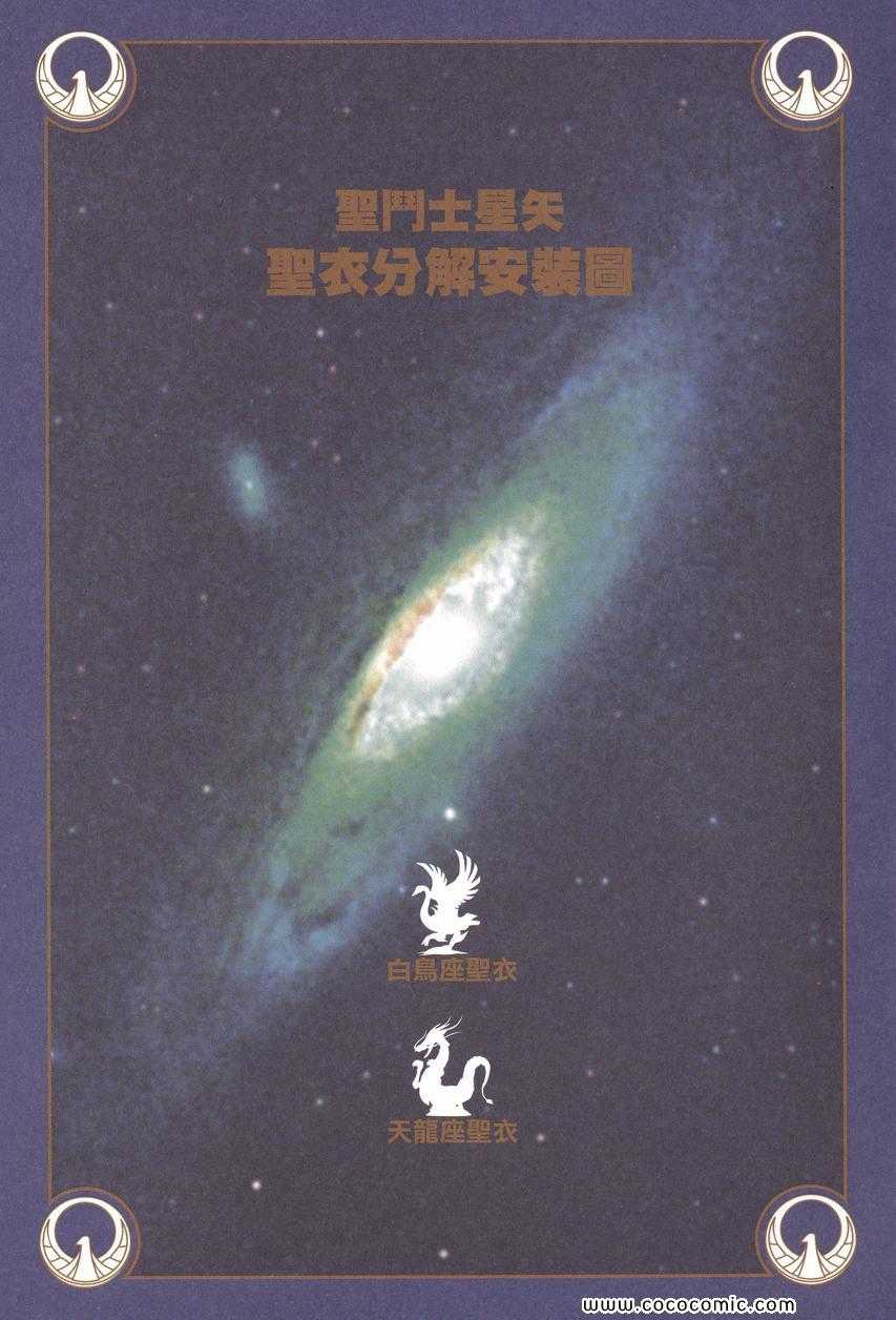 《圣斗士星矢》漫画最新章节第18卷免费下拉式在线观看章节第【115】张图片