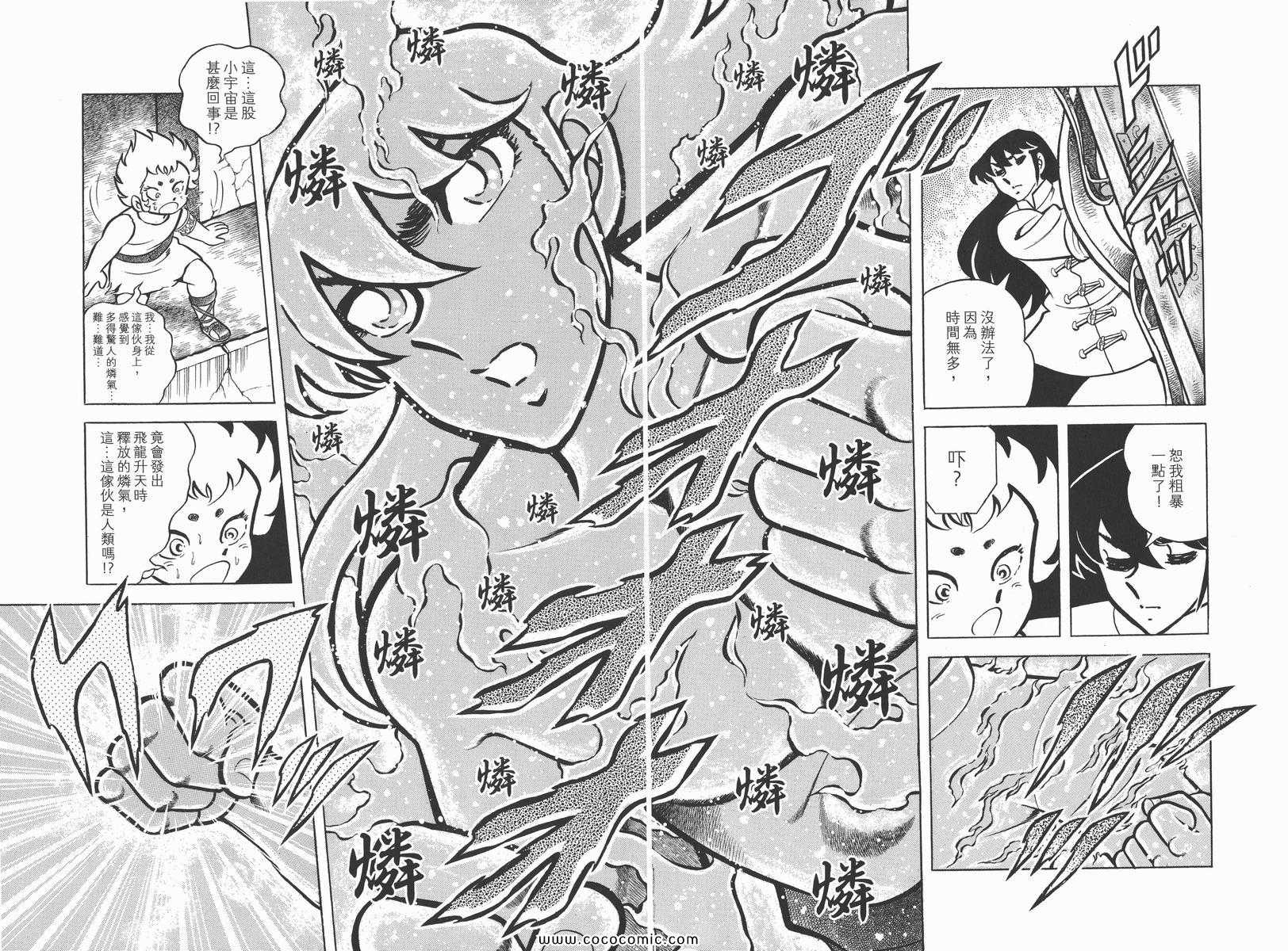 《圣斗士星矢》漫画最新章节第3卷免费下拉式在线观看章节第【20】张图片