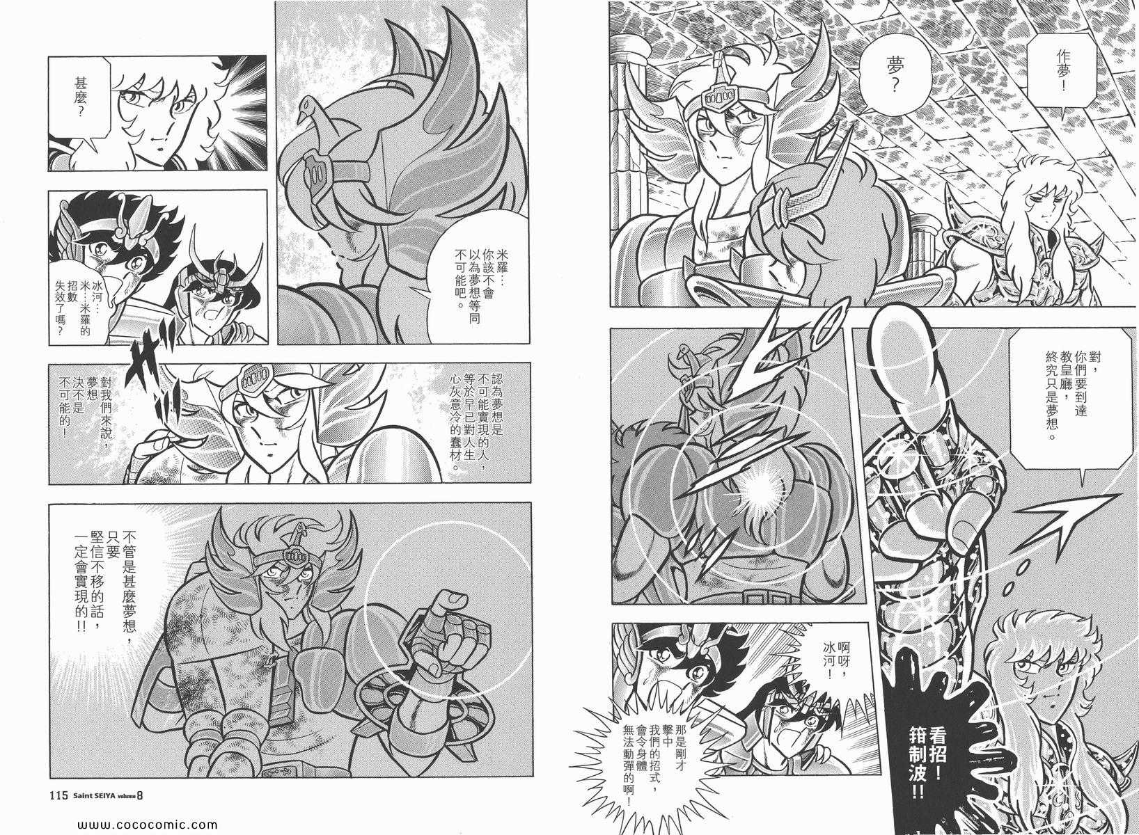 《圣斗士星矢》漫画最新章节第8卷免费下拉式在线观看章节第【61】张图片