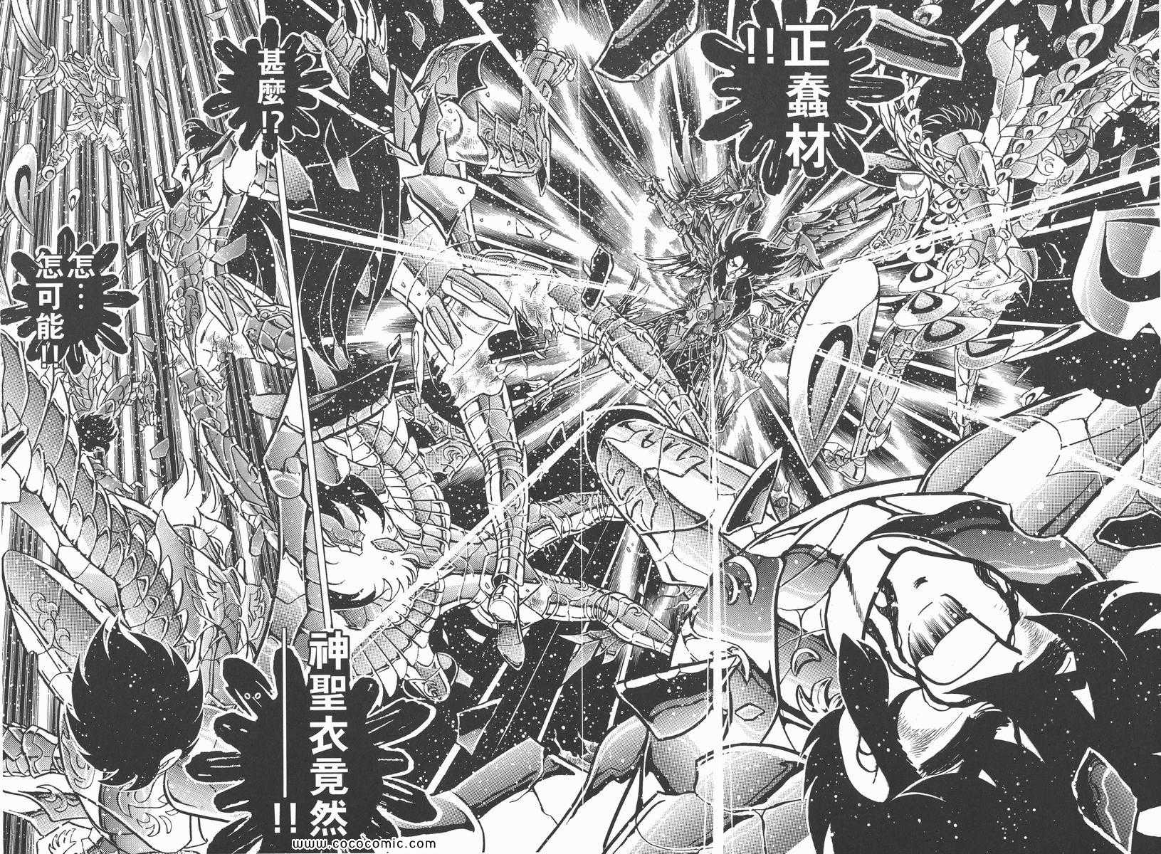 《圣斗士星矢》漫画最新章节第22卷免费下拉式在线观看章节第【84】张图片
