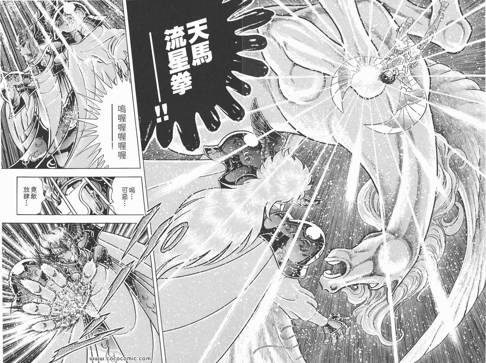 《圣斗士星矢》漫画最新章节第21卷免费下拉式在线观看章节第【70】张图片