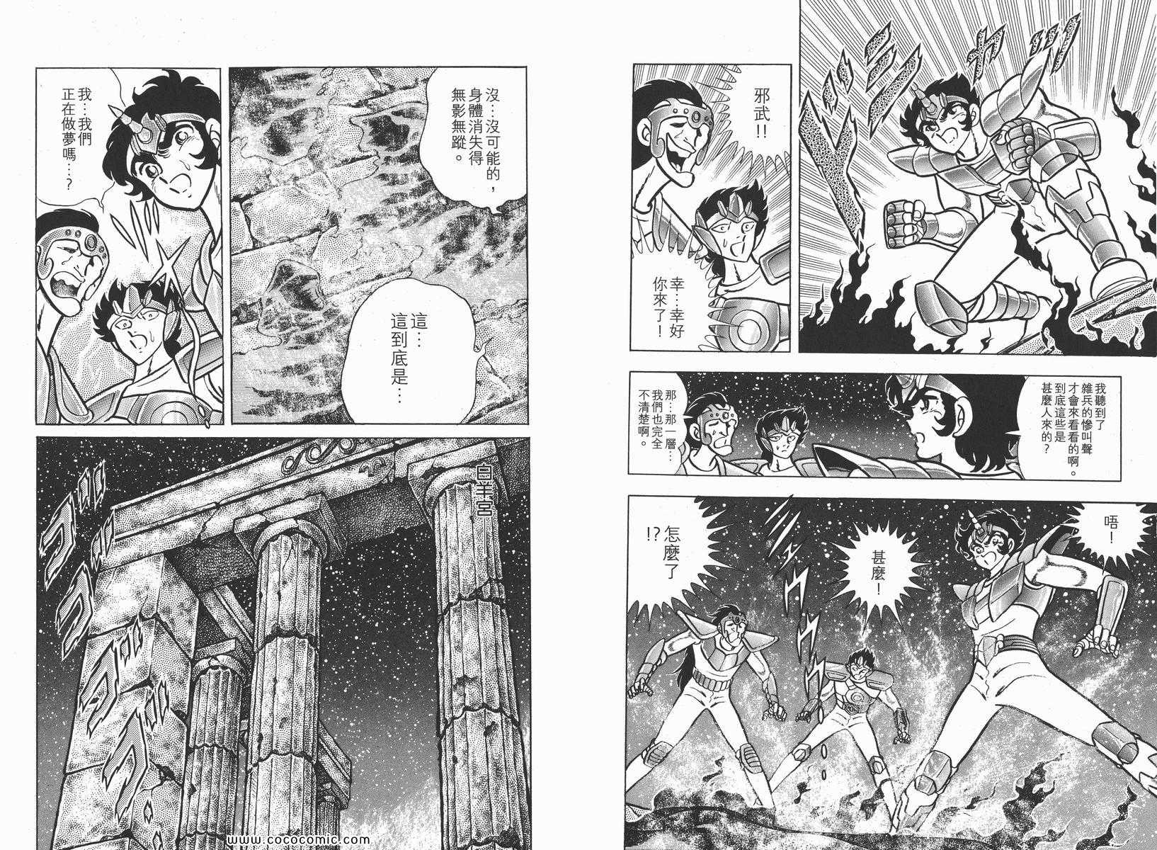 《圣斗士星矢》漫画最新章节第15卷免费下拉式在线观看章节第【16】张图片