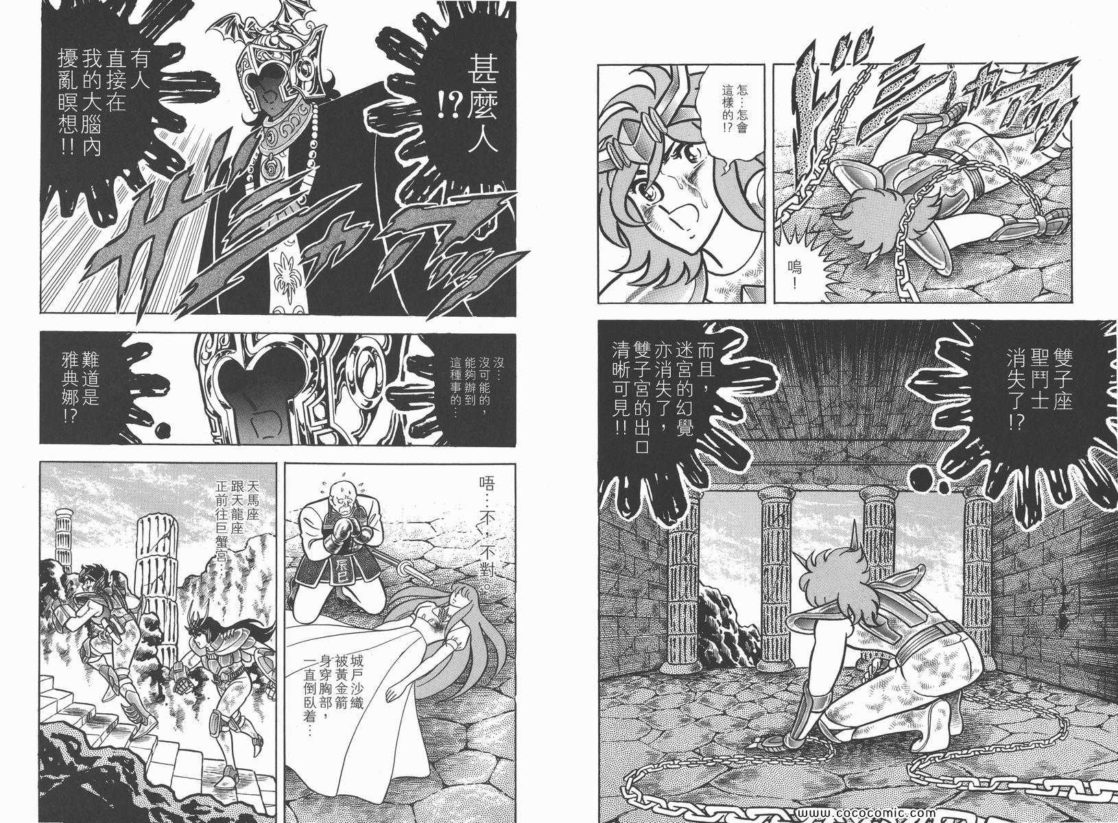 《圣斗士星矢》漫画最新章节第7卷免费下拉式在线观看章节第【30】张图片