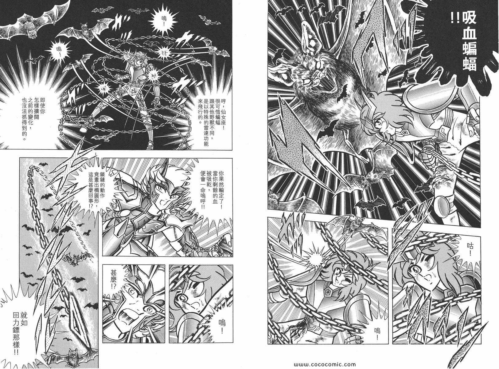 《圣斗士星矢》漫画最新章节第12卷免费下拉式在线观看章节第【20】张图片