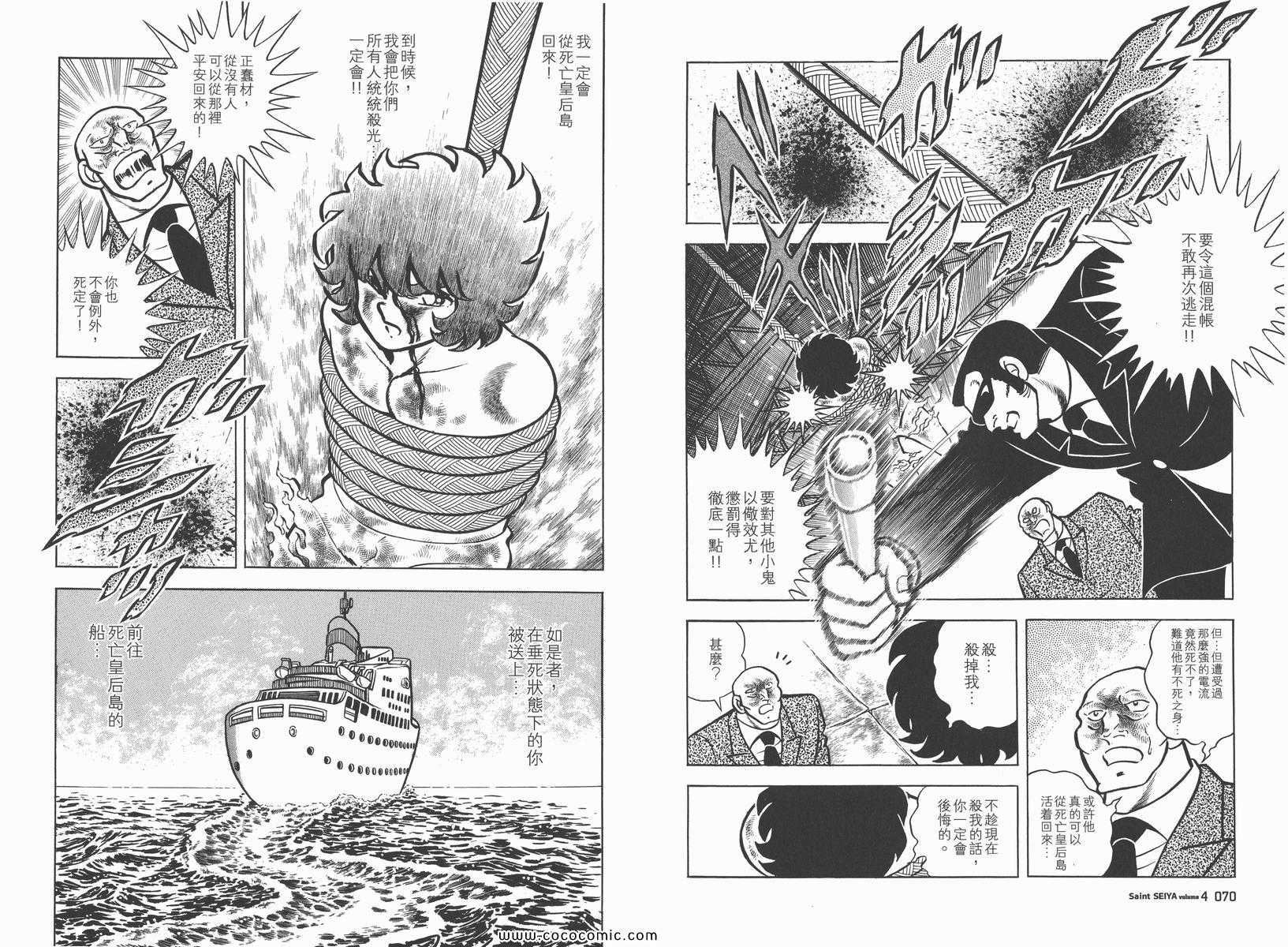 《圣斗士星矢》漫画最新章节第4卷免费下拉式在线观看章节第【39】张图片