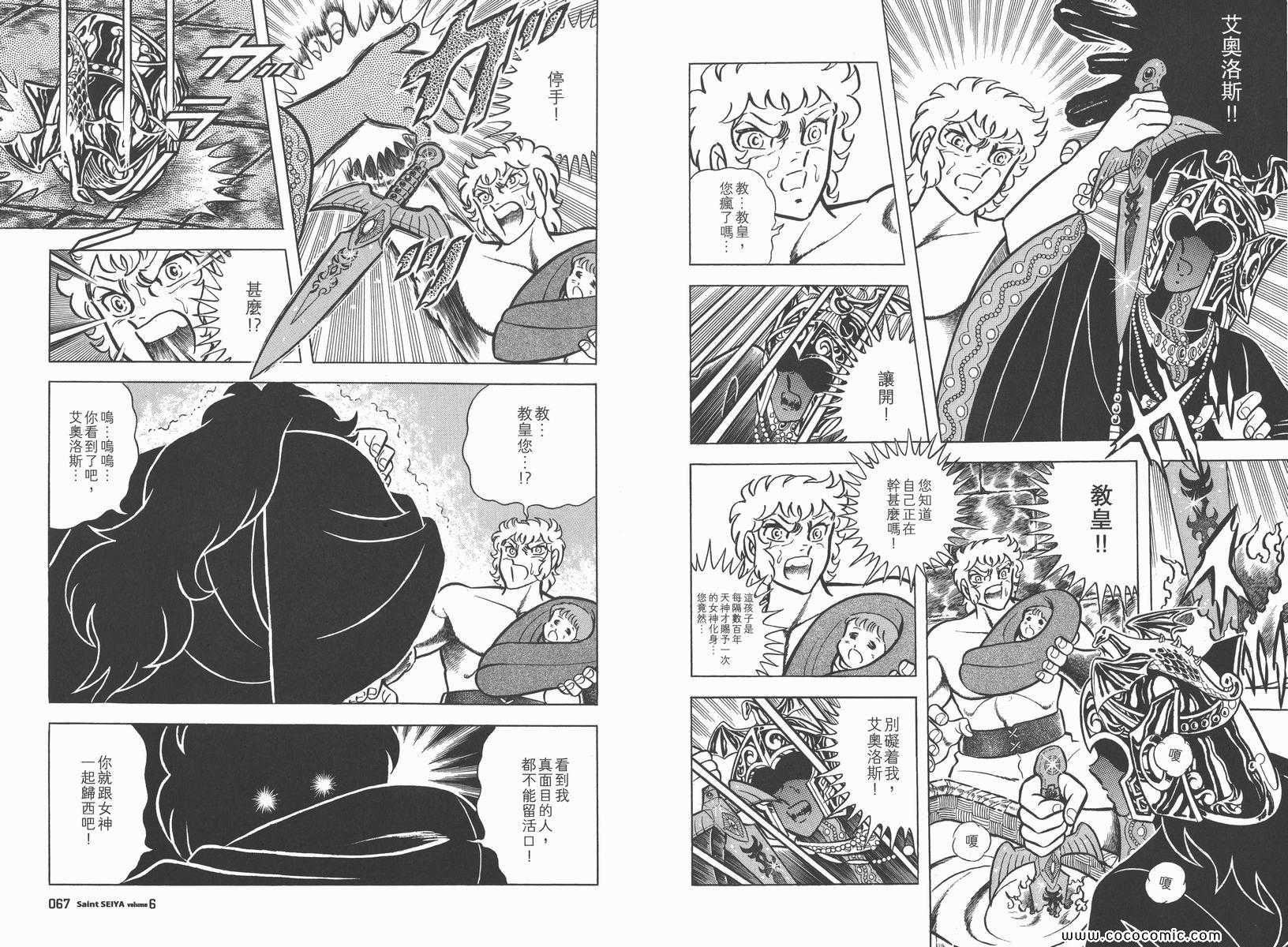 《圣斗士星矢》漫画最新章节第6卷免费下拉式在线观看章节第【37】张图片