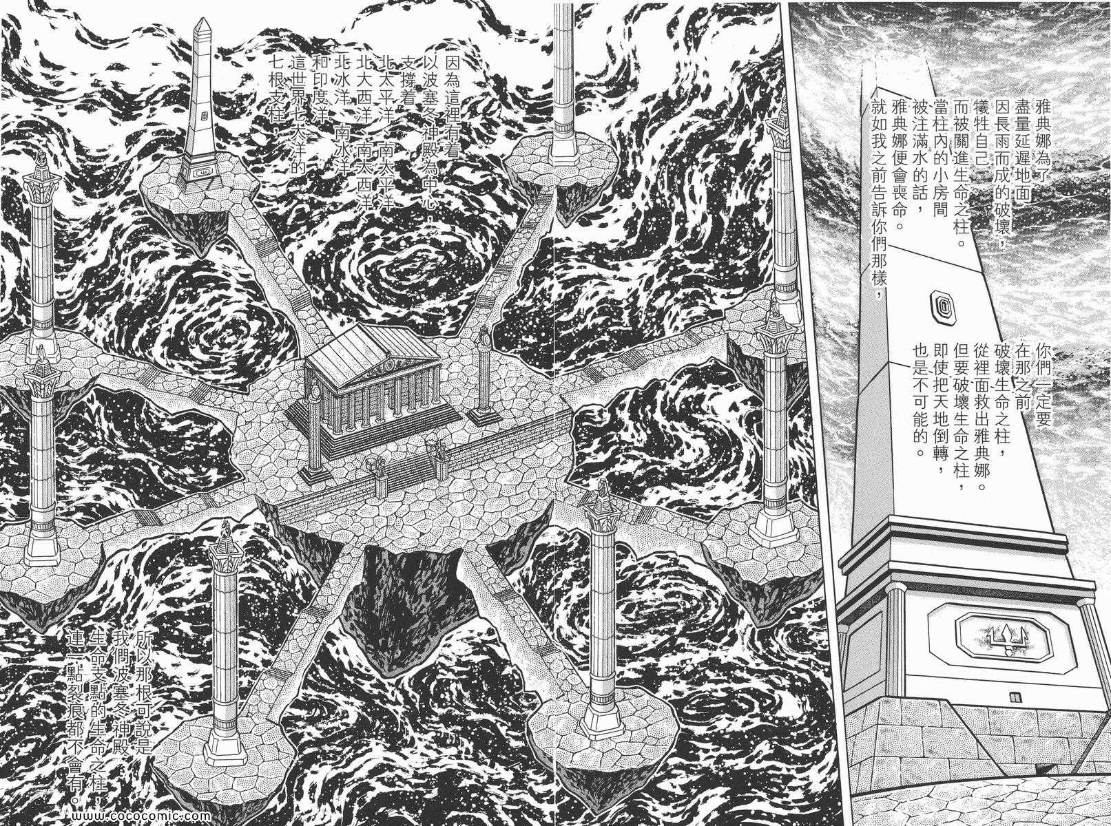 《圣斗士星矢》漫画最新章节第11卷免费下拉式在线观看章节第【76】张图片