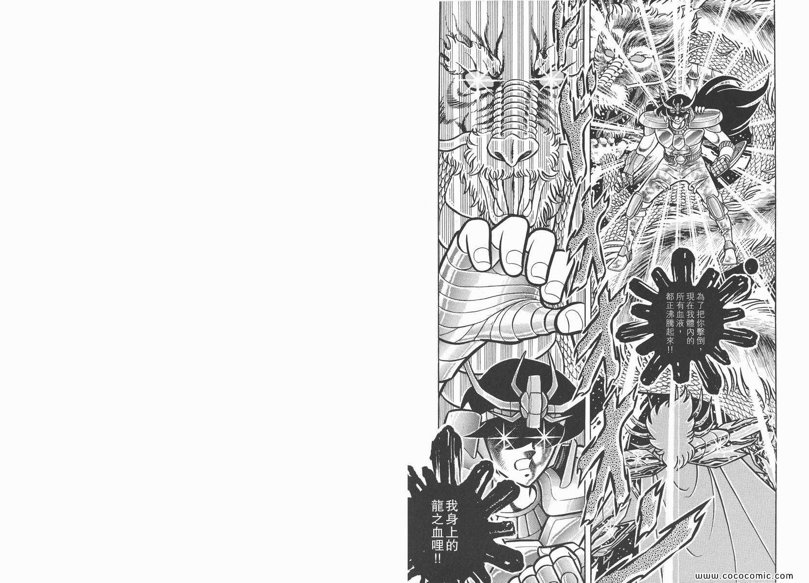 《圣斗士星矢》漫画最新章节第7卷免费下拉式在线观看章节第【66】张图片
