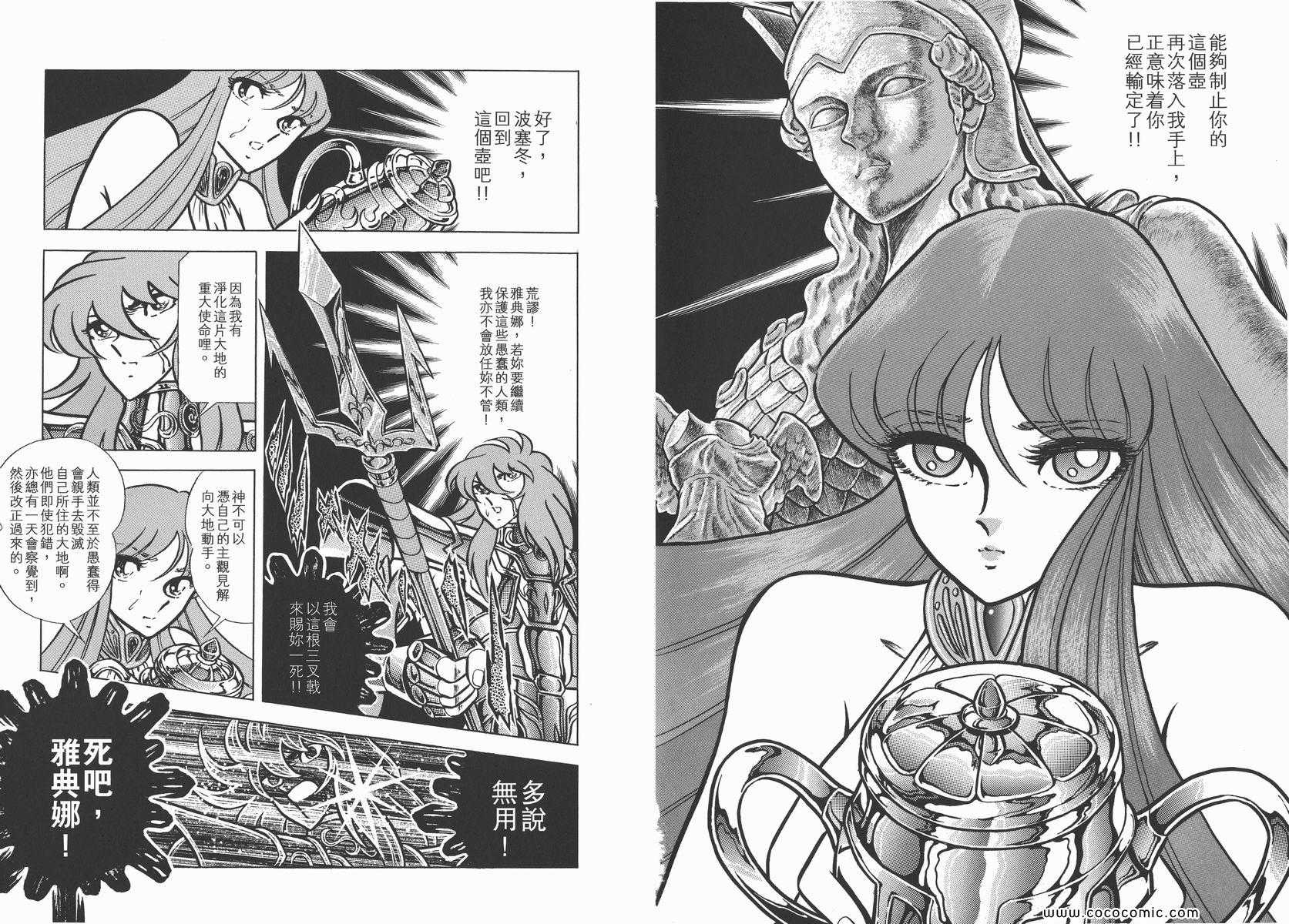 《圣斗士星矢》漫画最新章节第14卷免费下拉式在线观看章节第【107】张图片