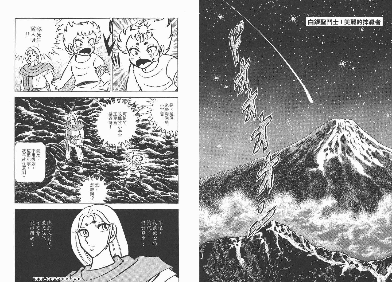 《圣斗士星矢》漫画最新章节第4卷免费下拉式在线观看章节第【52】张图片