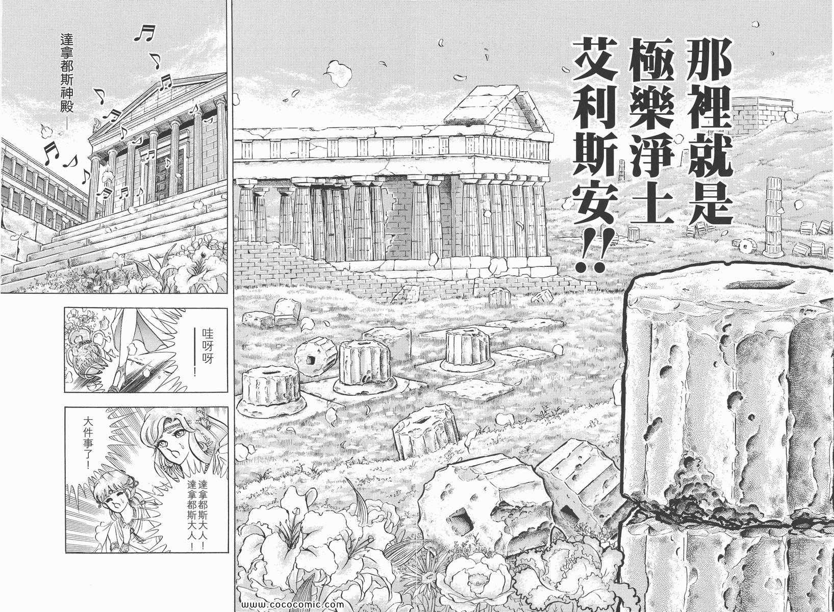 《圣斗士星矢》漫画最新章节第21卷免费下拉式在线观看章节第【57】张图片