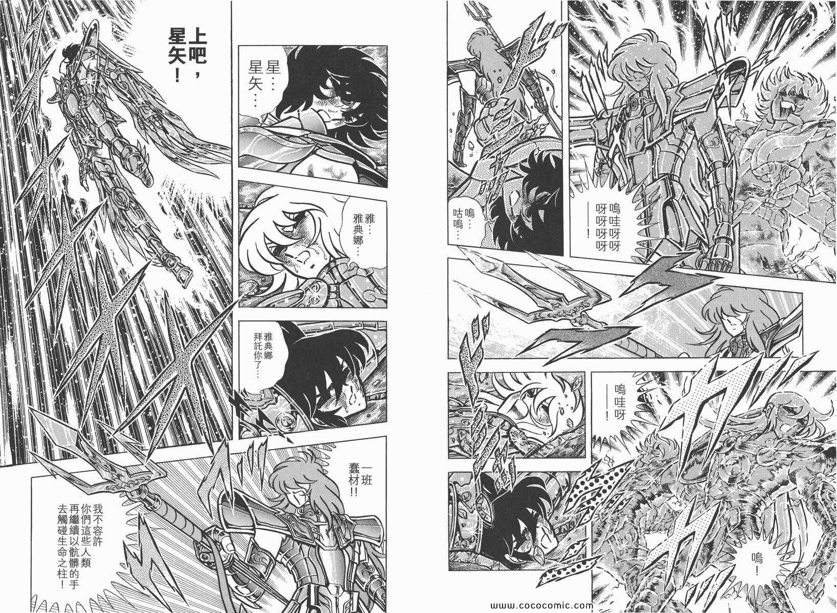 《圣斗士星矢》漫画最新章节第14卷免费下拉式在线观看章节第【97】张图片