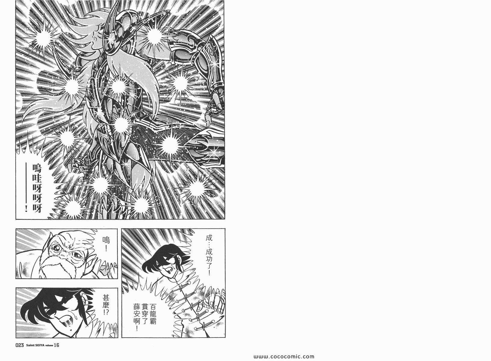 《圣斗士星矢》漫画最新章节第16卷免费下拉式在线观看章节第【15】张图片