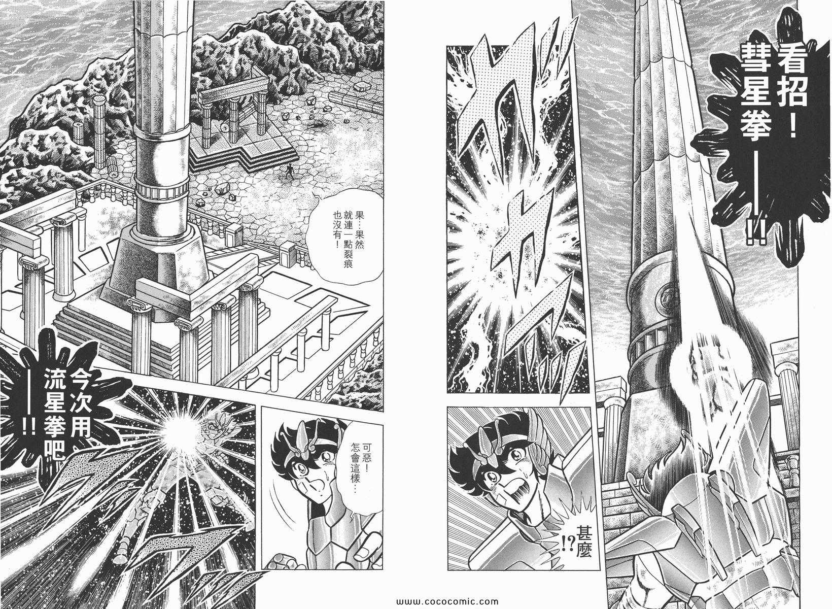 《圣斗士星矢》漫画最新章节第11卷免费下拉式在线观看章节第【101】张图片