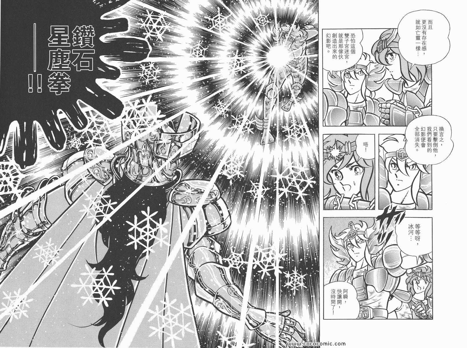 《圣斗士星矢》漫画最新章节第7卷免费下拉式在线观看章节第【15】张图片