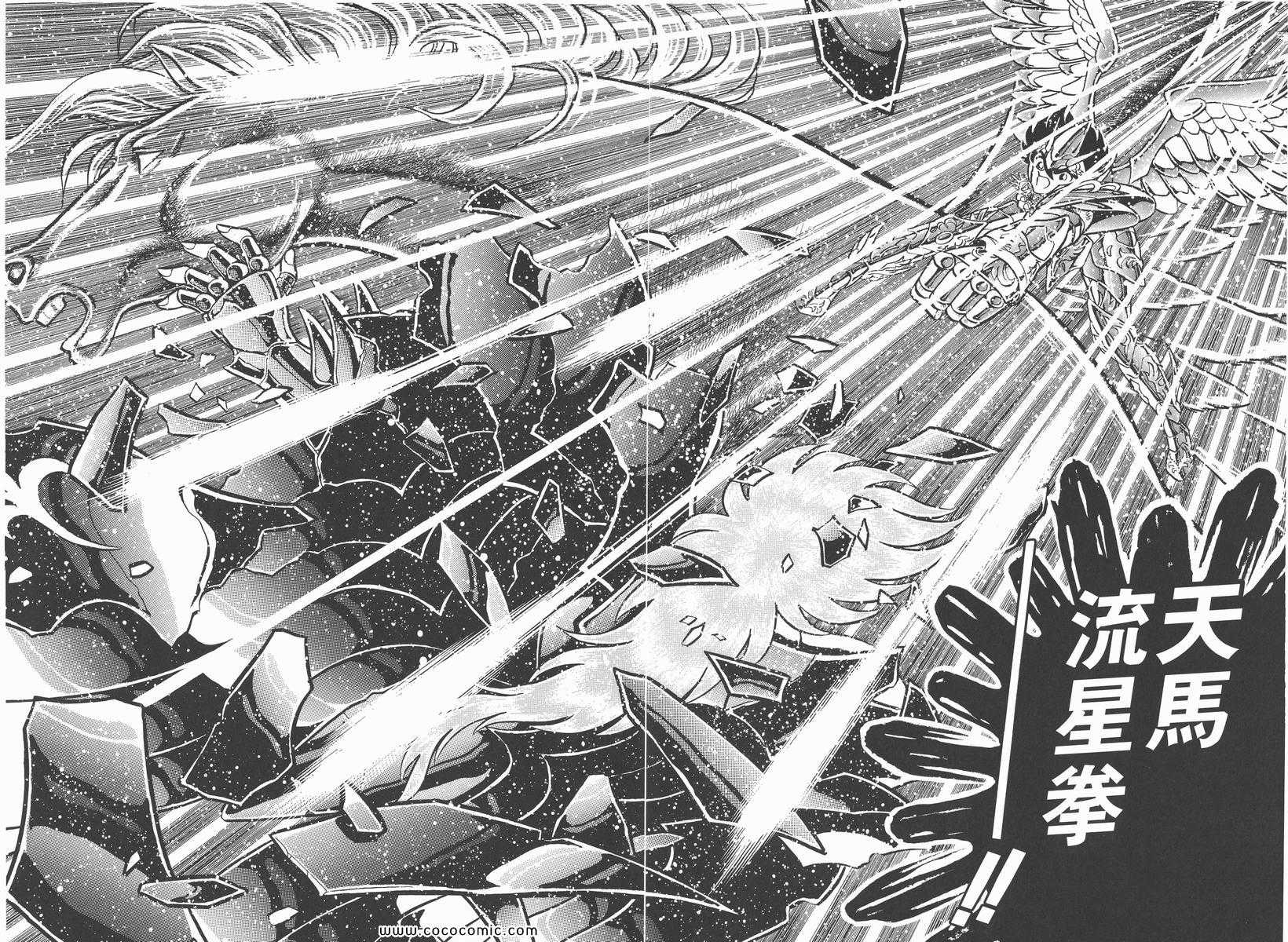 《圣斗士星矢》漫画最新章节第22卷免费下拉式在线观看章节第【34】张图片