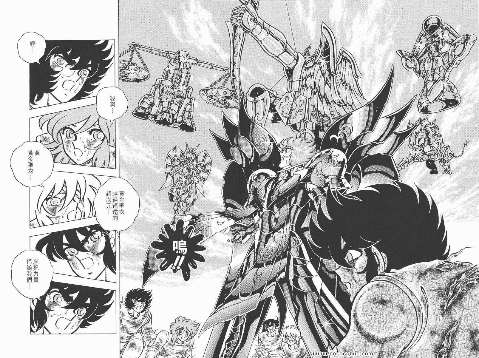 《圣斗士星矢》漫画最新章节第22卷免费下拉式在线观看章节第【8】张图片