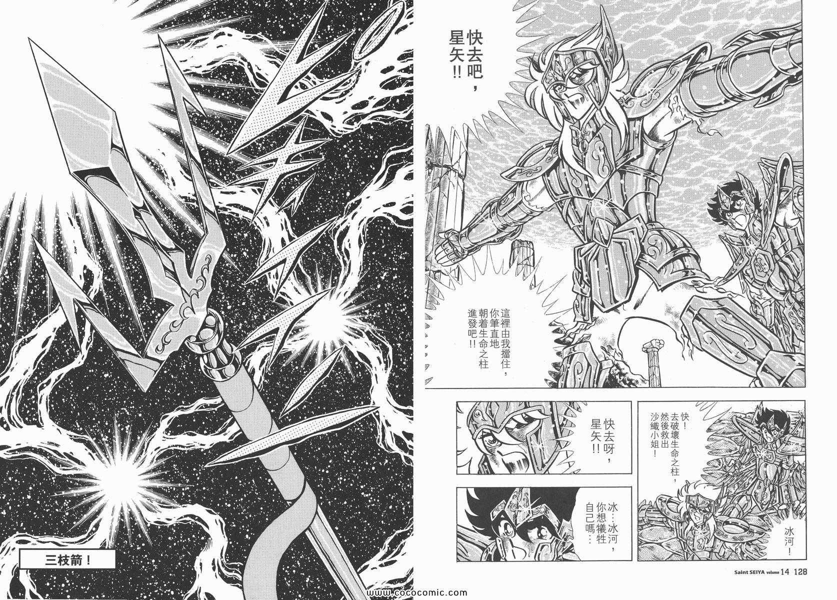 《圣斗士星矢》漫画最新章节第14卷免费下拉式在线观看章节第【68】张图片