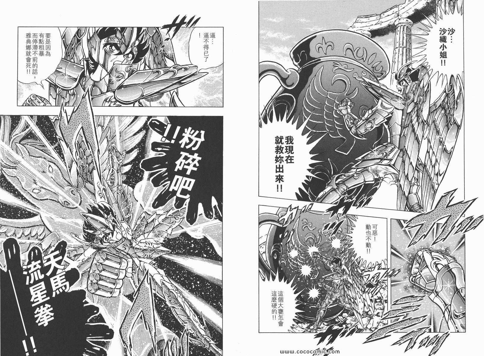 《圣斗士星矢》漫画最新章节第22卷免费下拉式在线观看章节第【45】张图片