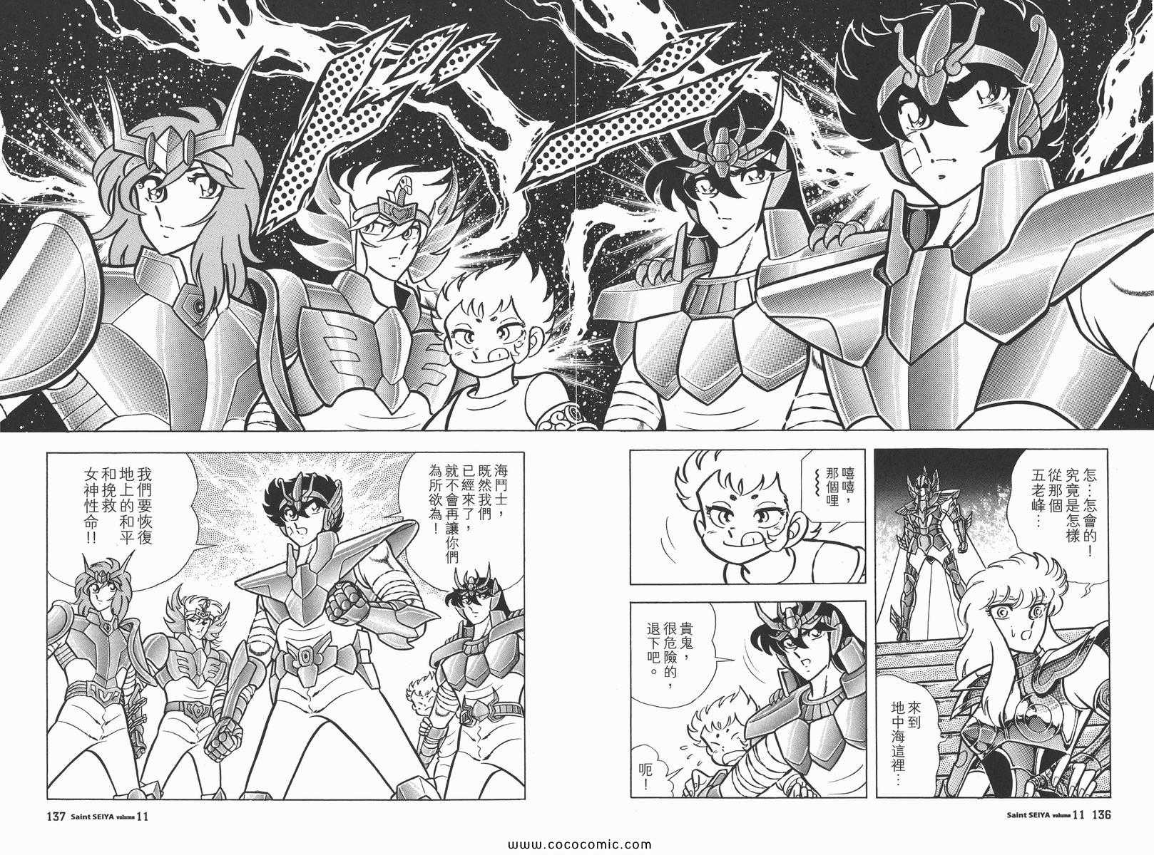 《圣斗士星矢》漫画最新章节第11卷免费下拉式在线观看章节第【72】张图片