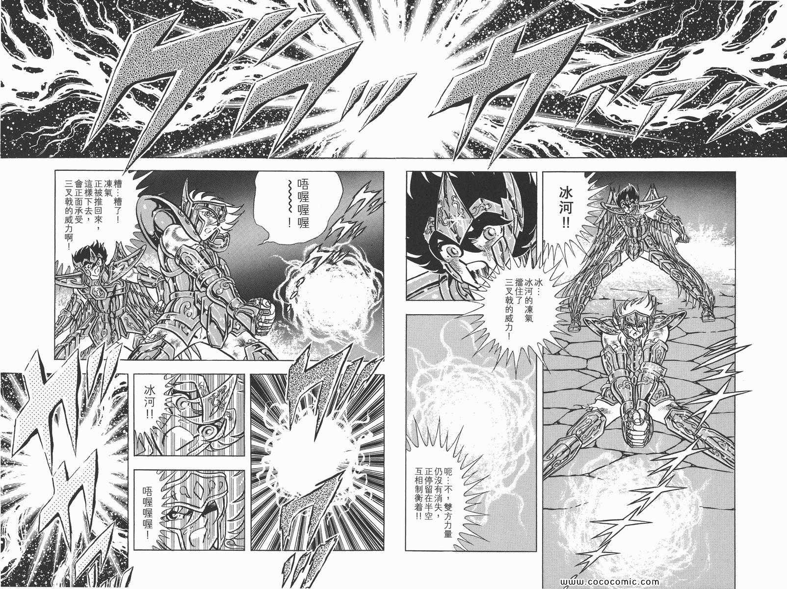 《圣斗士星矢》漫画最新章节第14卷免费下拉式在线观看章节第【70】张图片