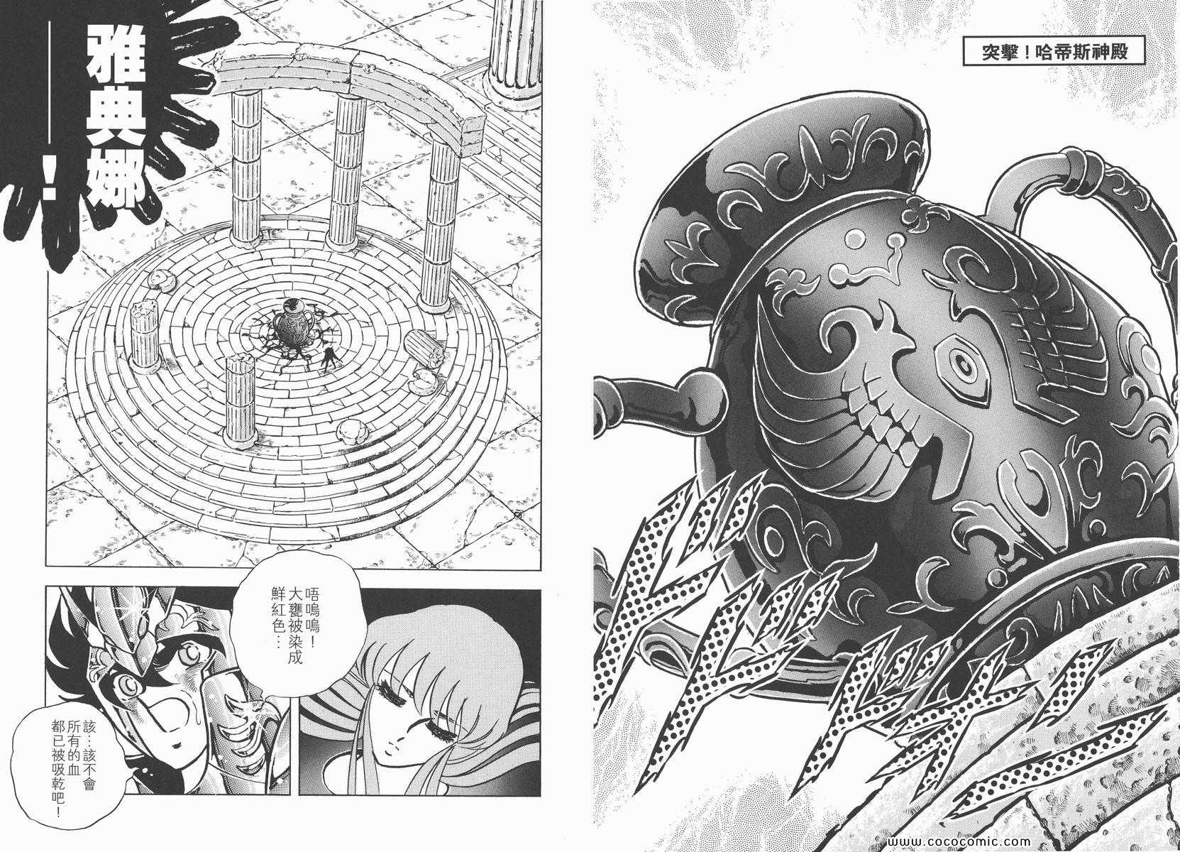 《圣斗士星矢》漫画最新章节第22卷免费下拉式在线观看章节第【44】张图片