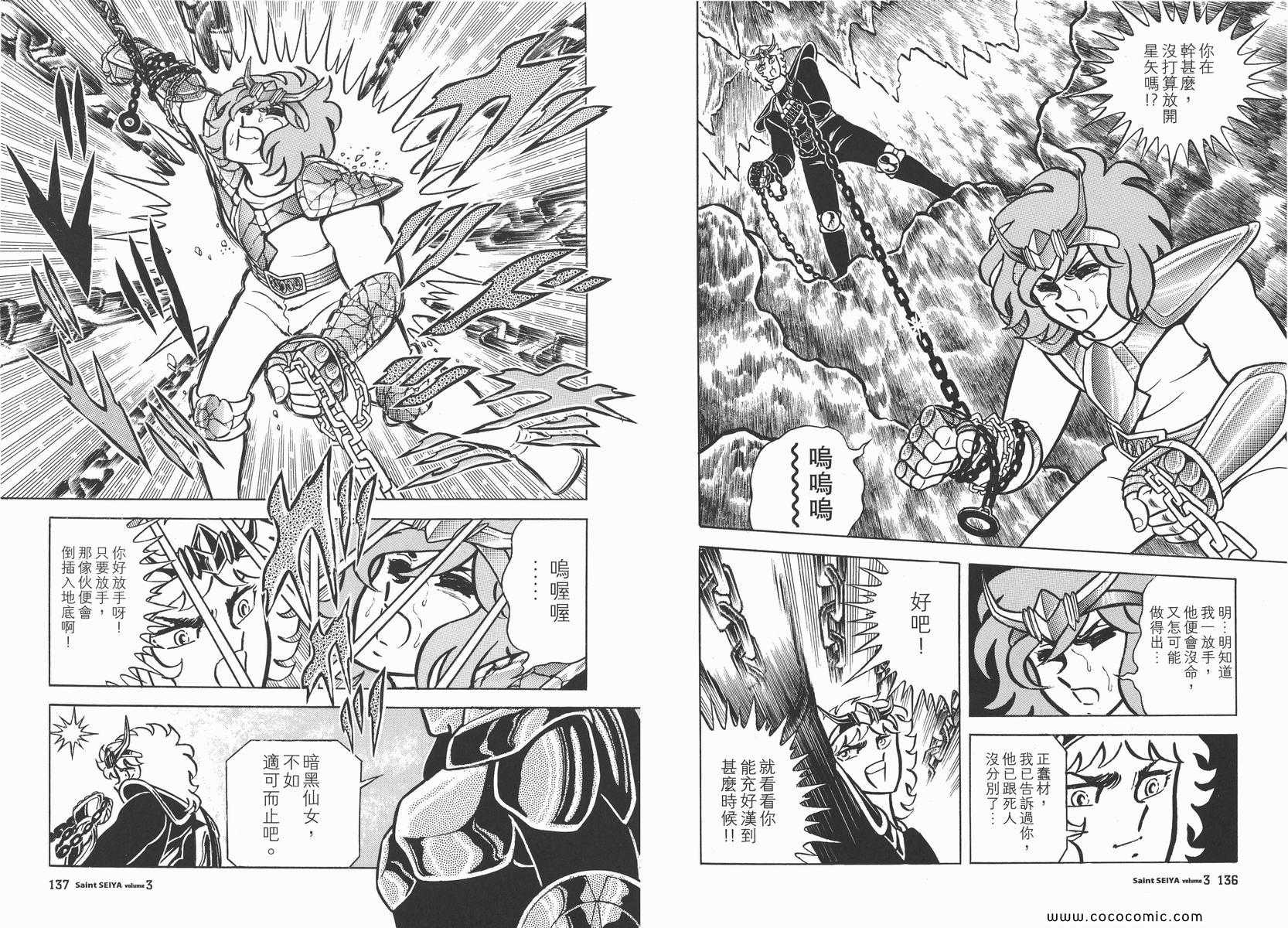 《圣斗士星矢》漫画最新章节第3卷免费下拉式在线观看章节第【71】张图片