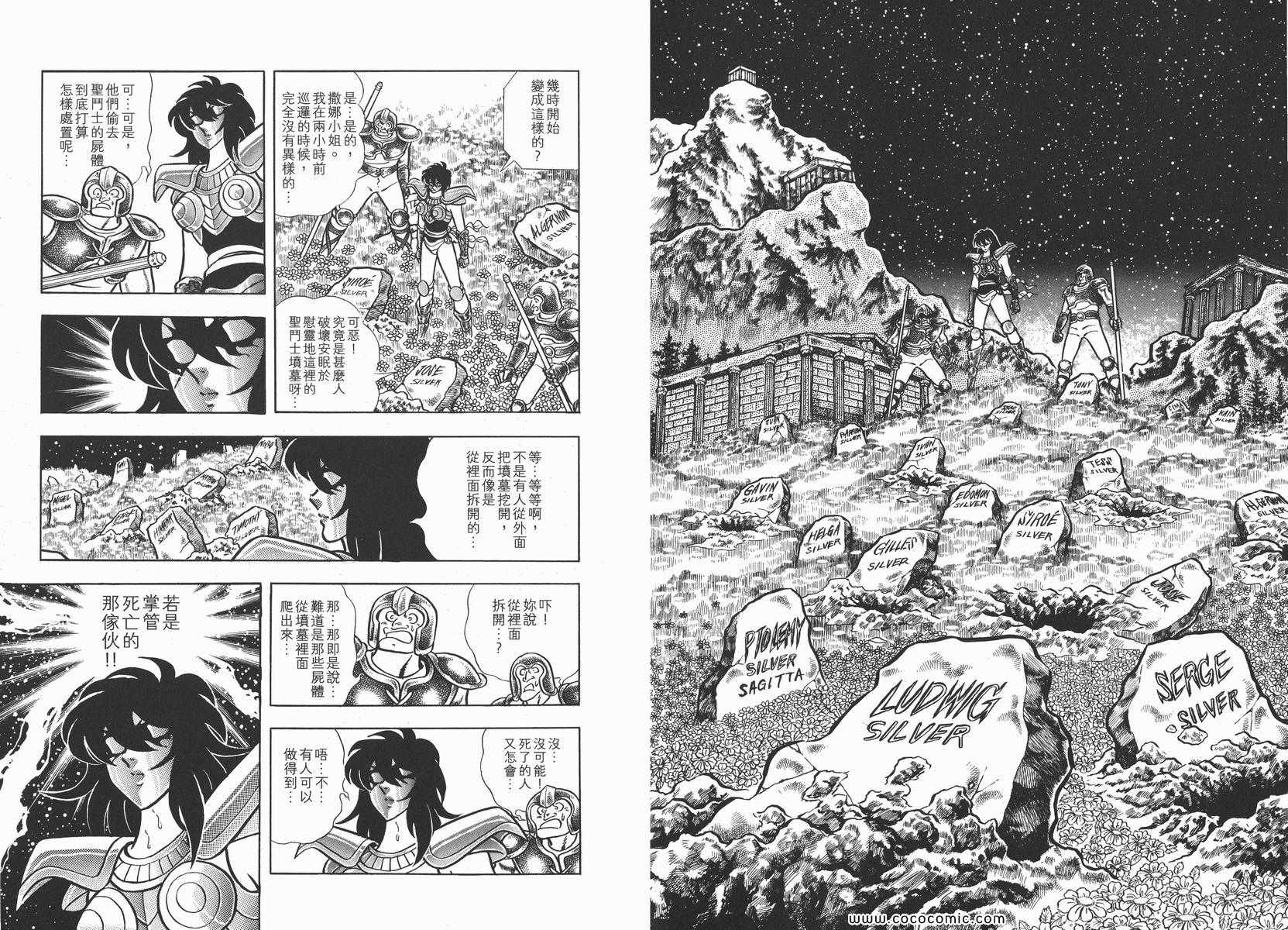 《圣斗士星矢》漫画最新章节第15卷免费下拉式在线观看章节第【20】张图片