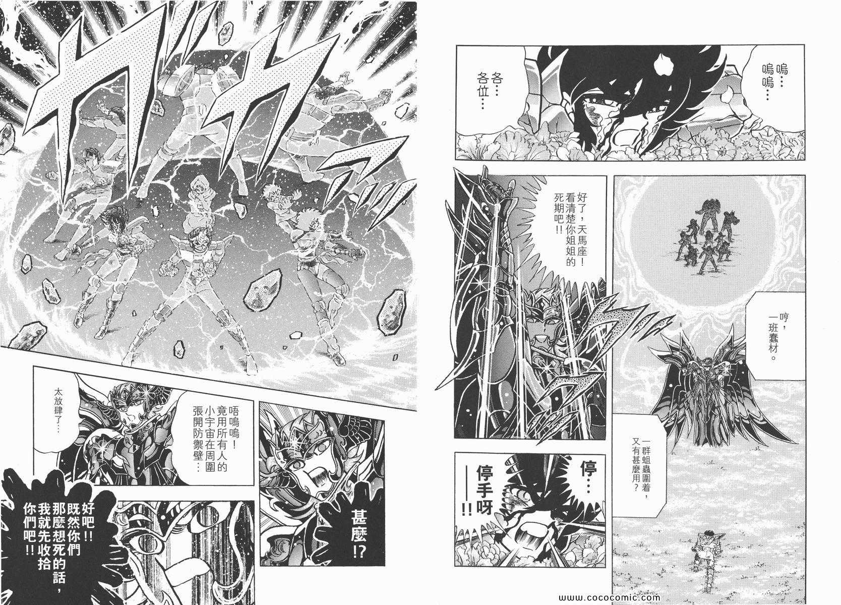 《圣斗士星矢》漫画最新章节第21卷免费下拉式在线观看章节第【91】张图片