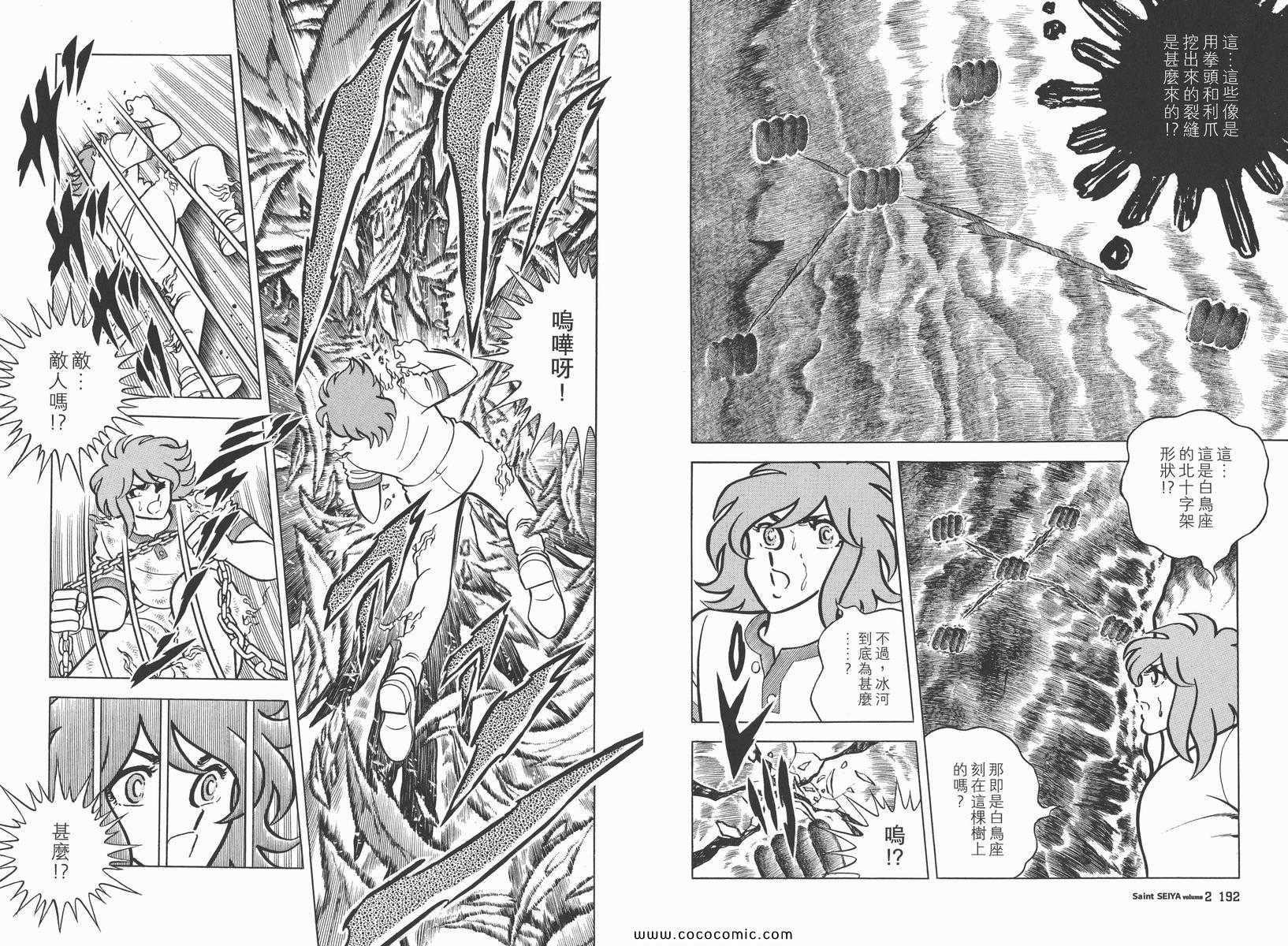 《圣斗士星矢》漫画最新章节第2卷免费下拉式在线观看章节第【100】张图片