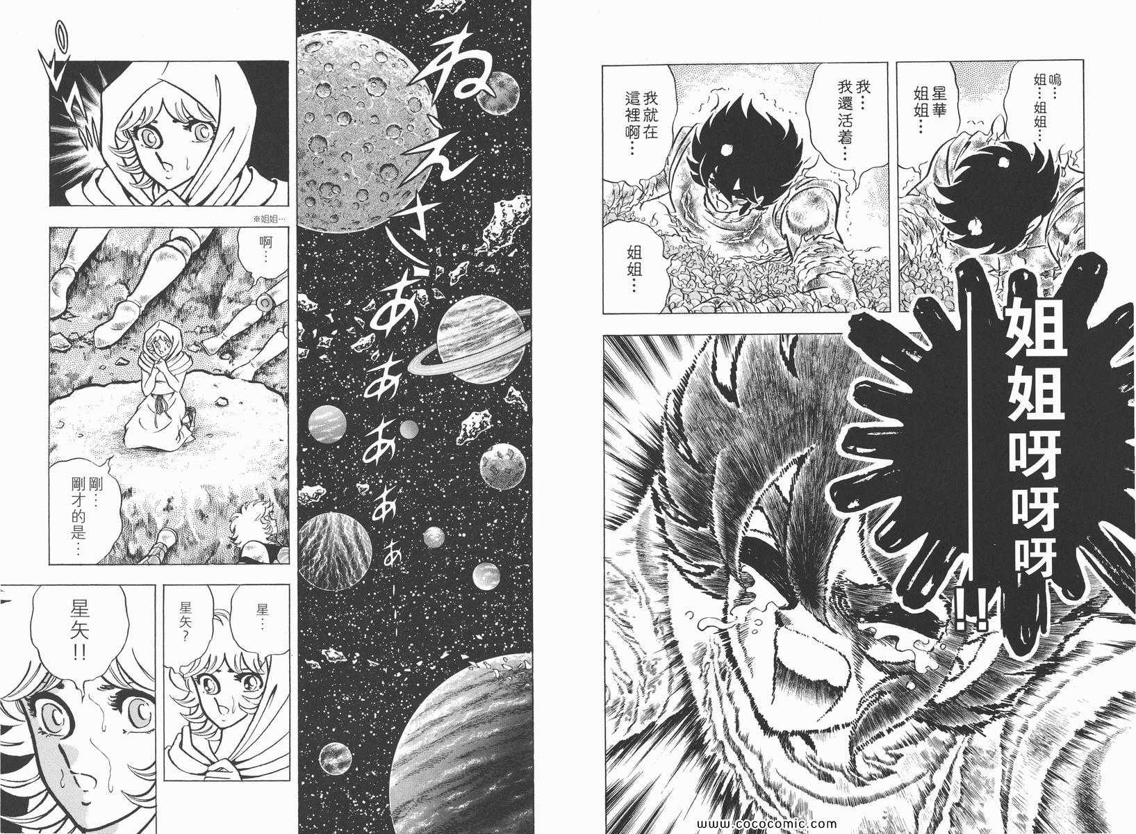 《圣斗士星矢》漫画最新章节第22卷免费下拉式在线观看章节第【22】张图片